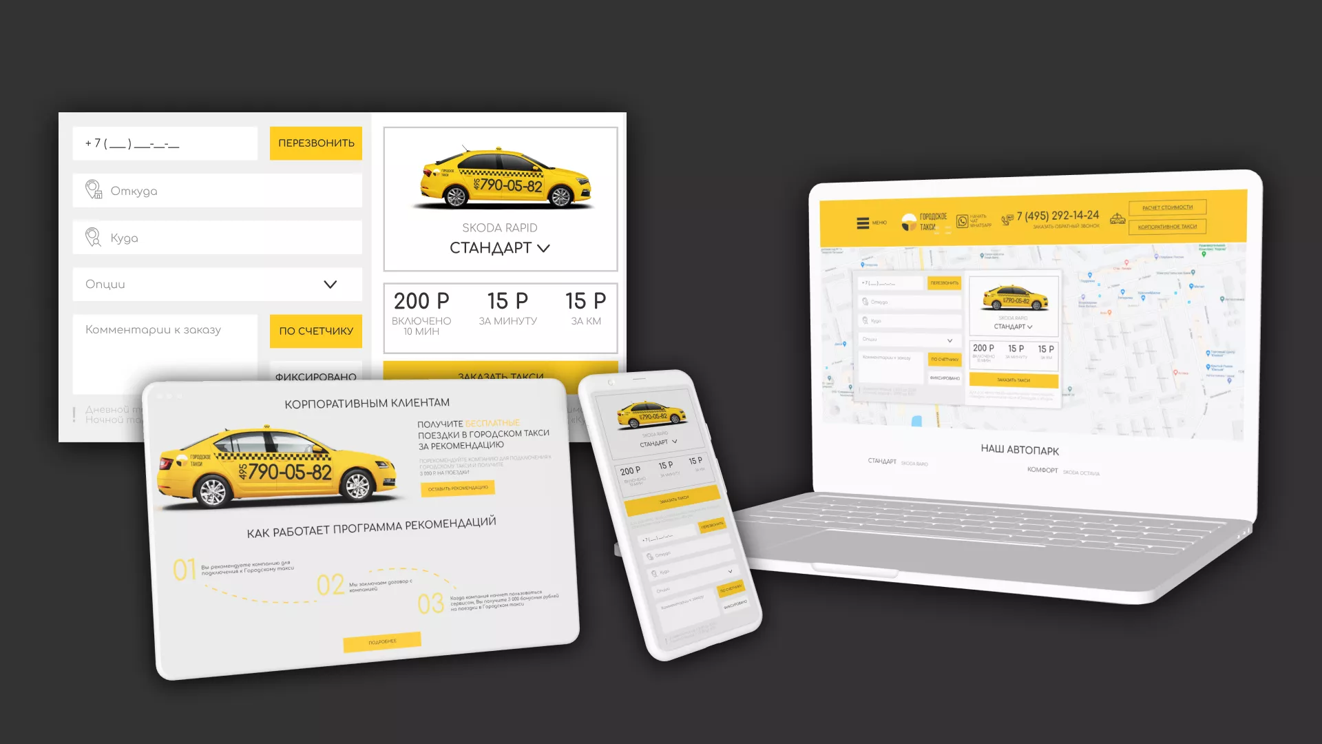 Разработка сайта службы «Городского такси» в Козьмодемьянске