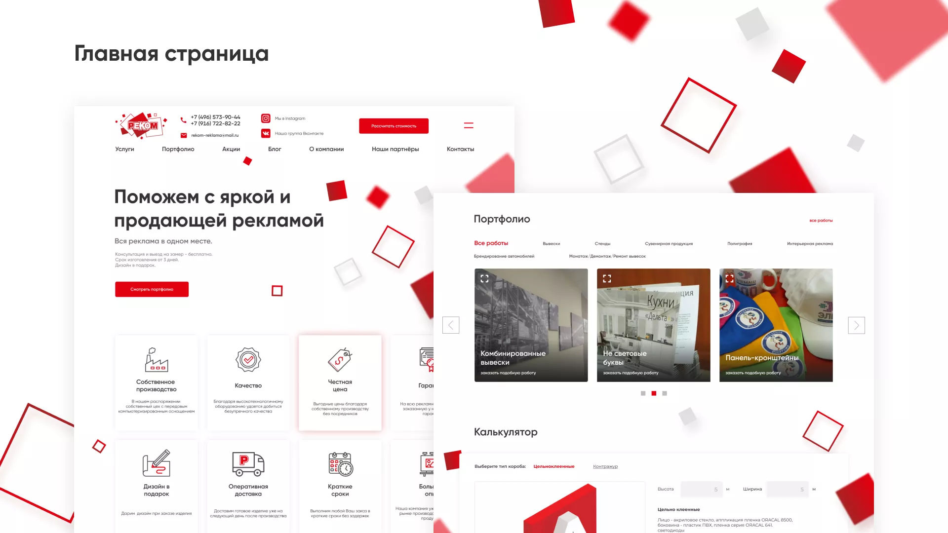 Редизайн сайта в Козьмодемьянске для рекламно-производственной компании «РЕКОМ»