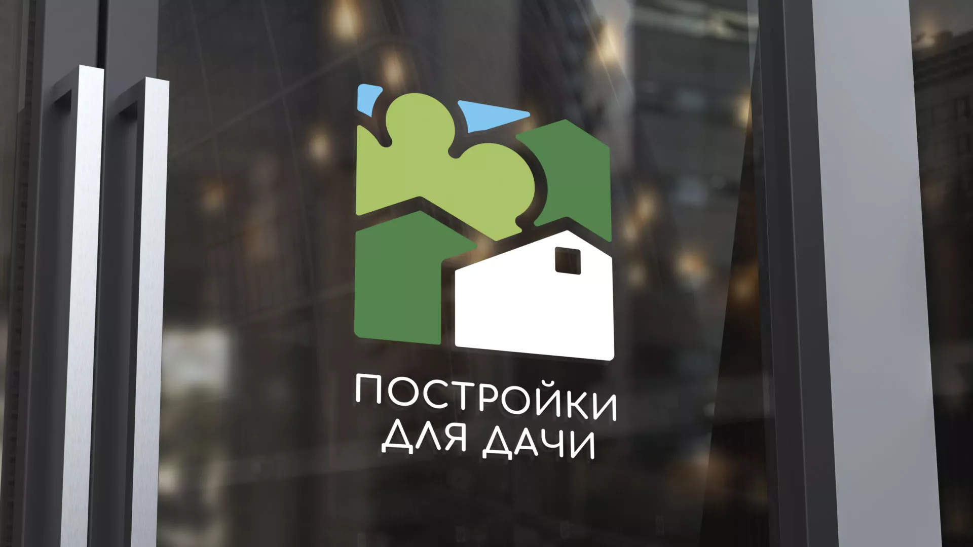 Разработка логотипа в Козьмодемьянске для компании «Постройки для дачи»