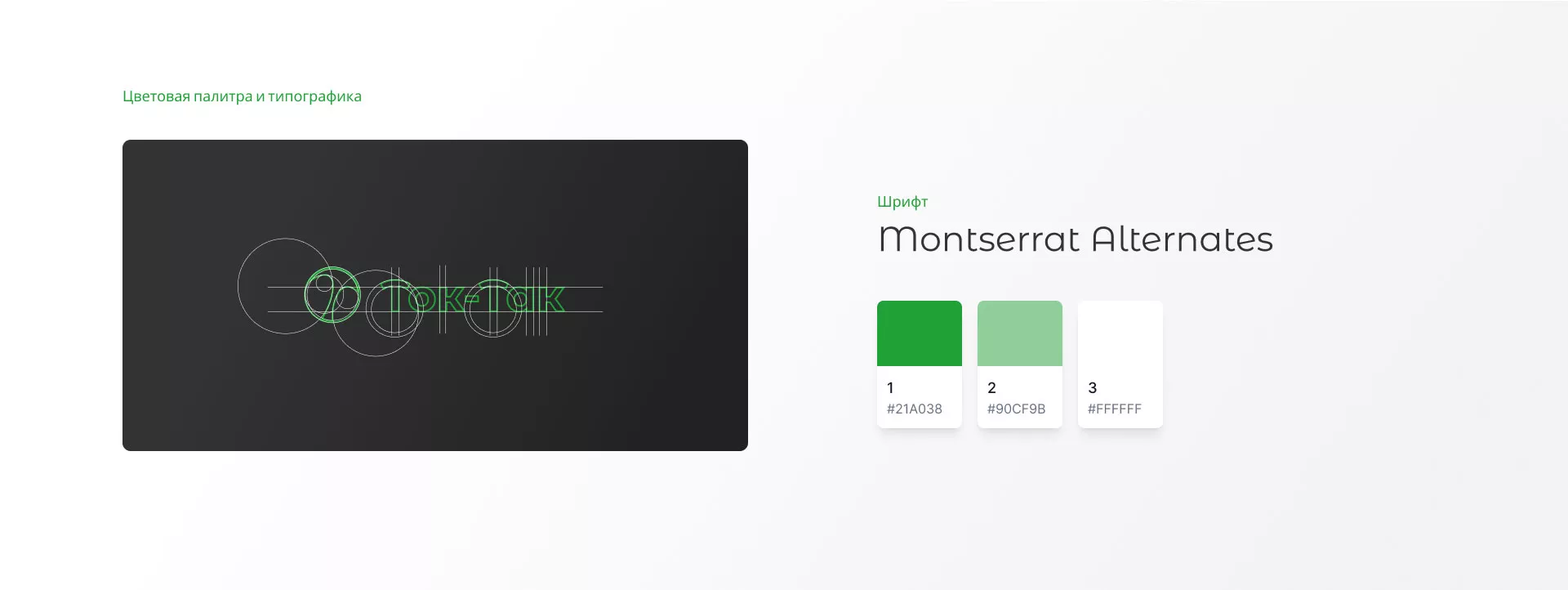 Разработка логотипа аутсорсинговой компании «Ток-Так» в Козьмодемьянске