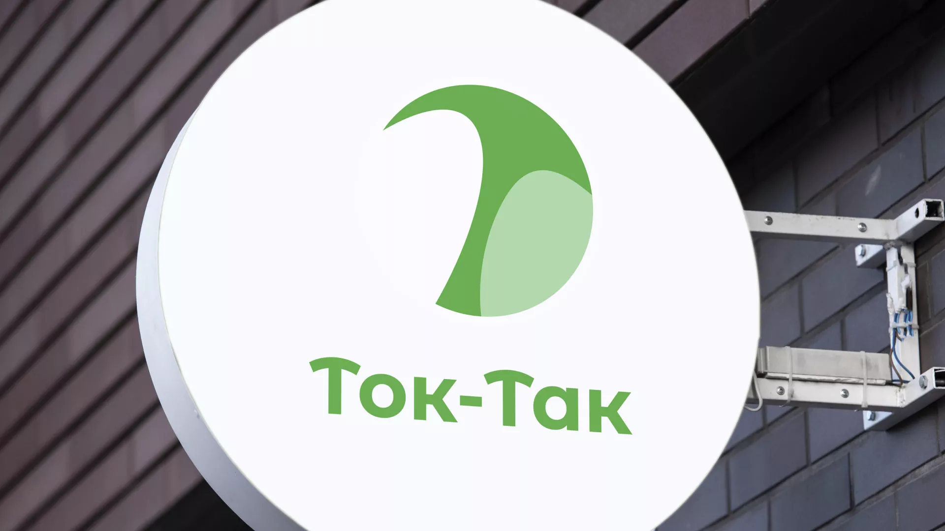 Разработка логотипа аутсорсинговой компании «Ток-Так» в Козьмодемьянске