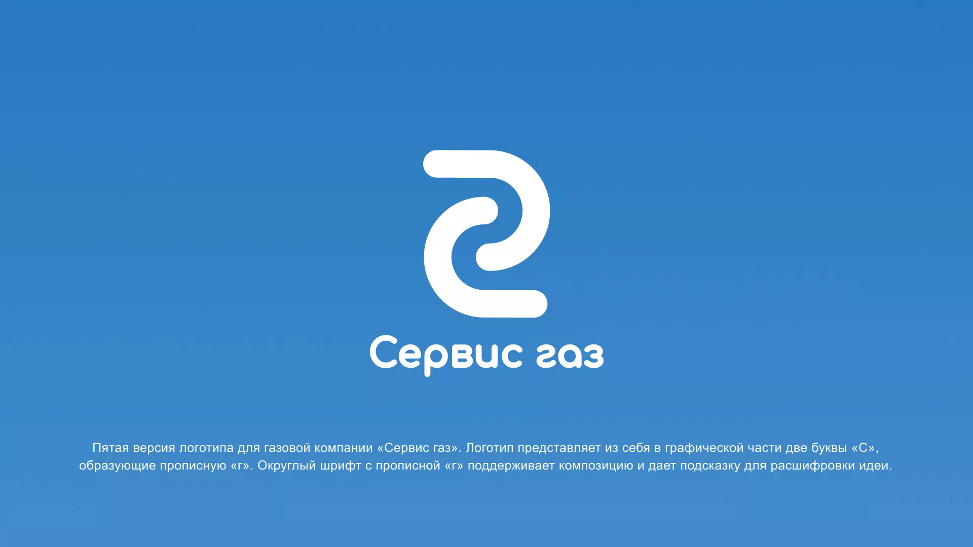 Разработка логотипа «Сервис газ» в Козьмодемьянске