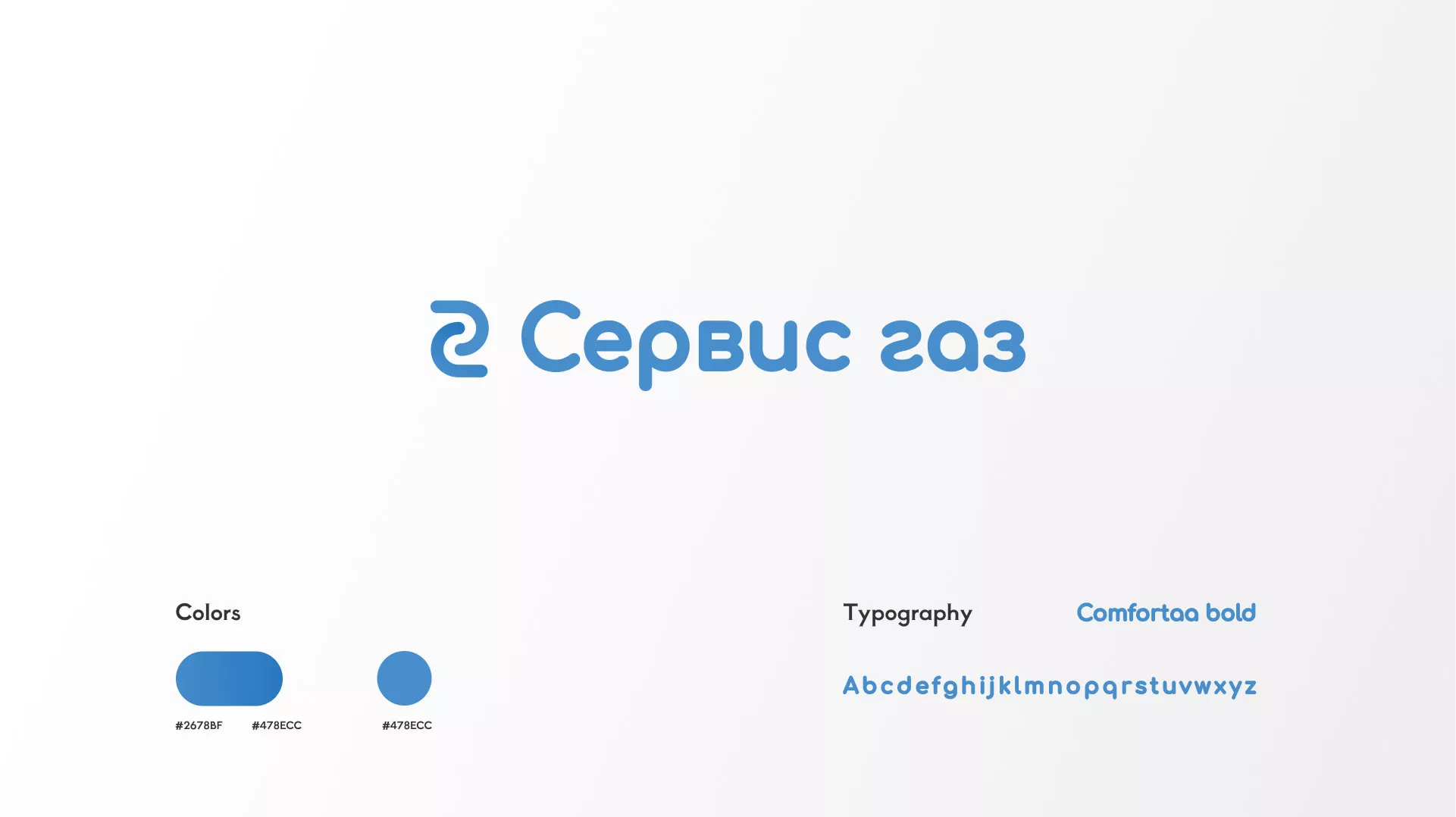 Разработка логотипа «Сервис газ» в Козьмодемьянске