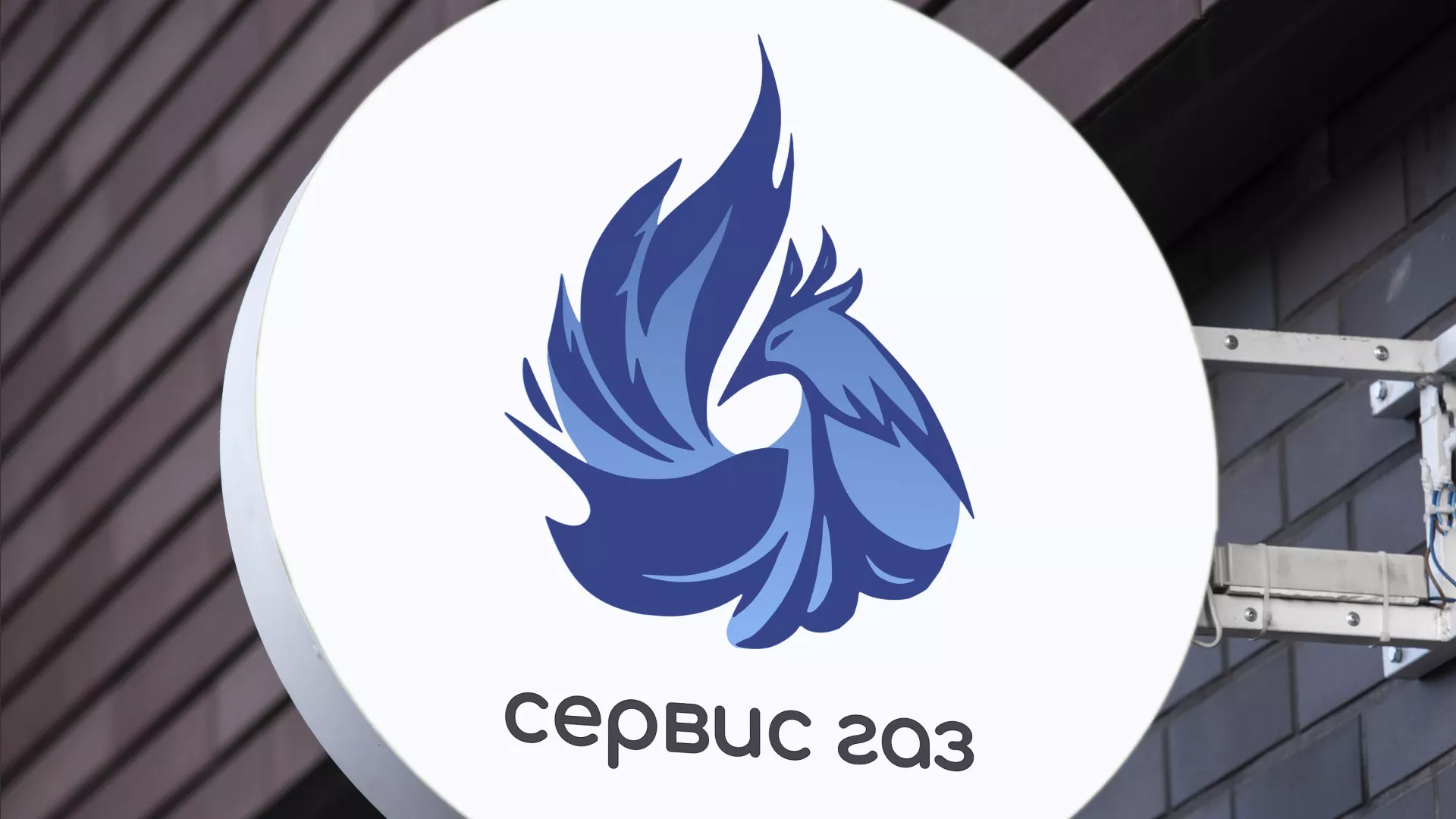 Создание логотипа «Сервис газ» в Козьмодемьянске