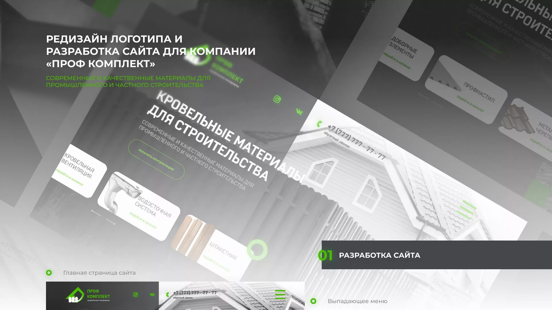 Создание сайта компании «Проф Комплект» в Козьмодемьянске