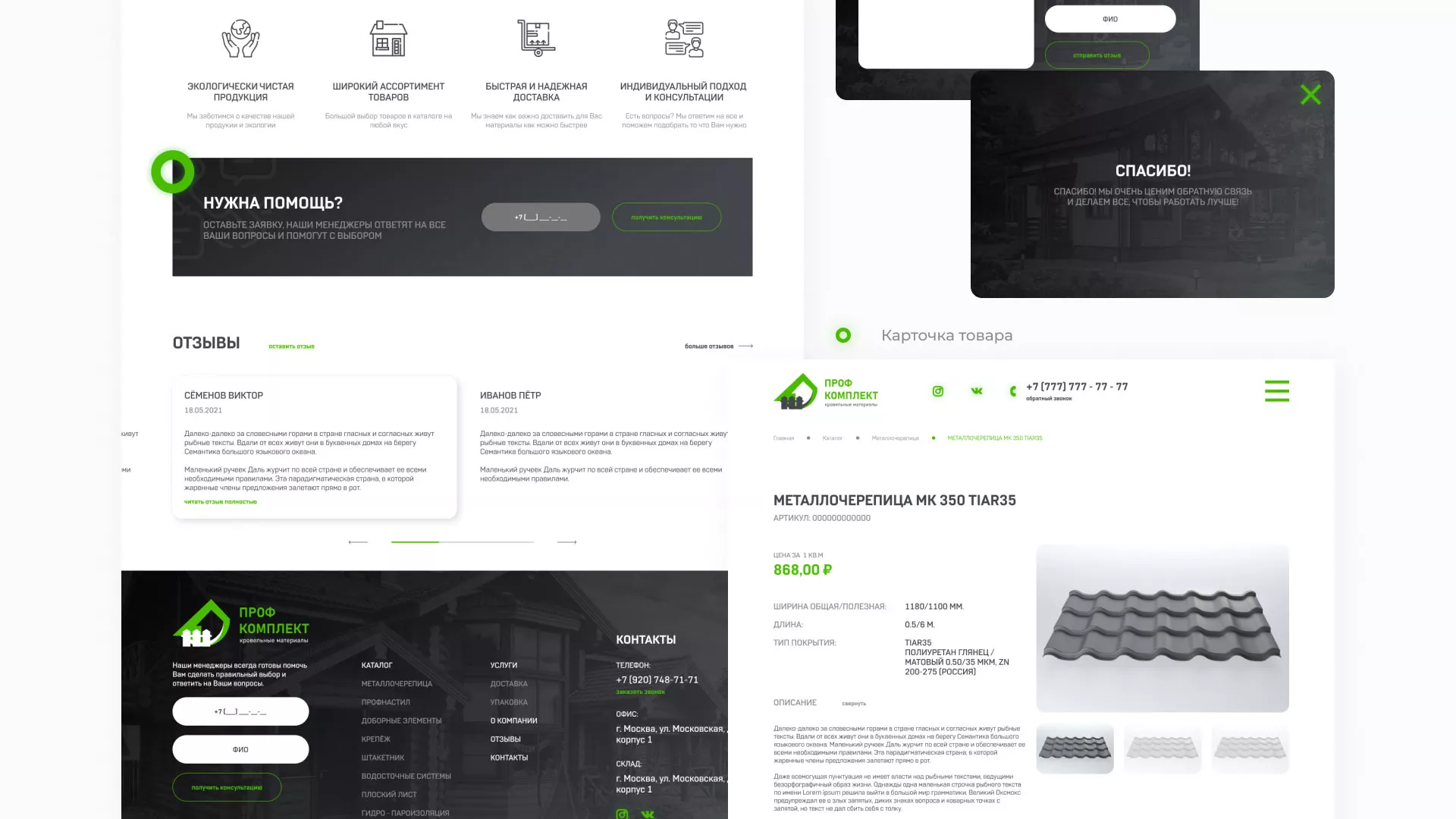 Создание сайта компании «Проф Комплект» в Козьмодемьянске