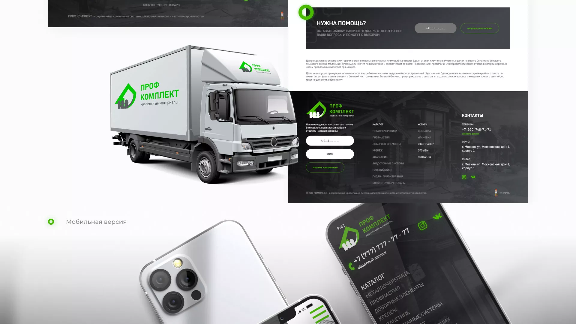 Создание сайта компании «Проф Комплект» в Козьмодемьянске