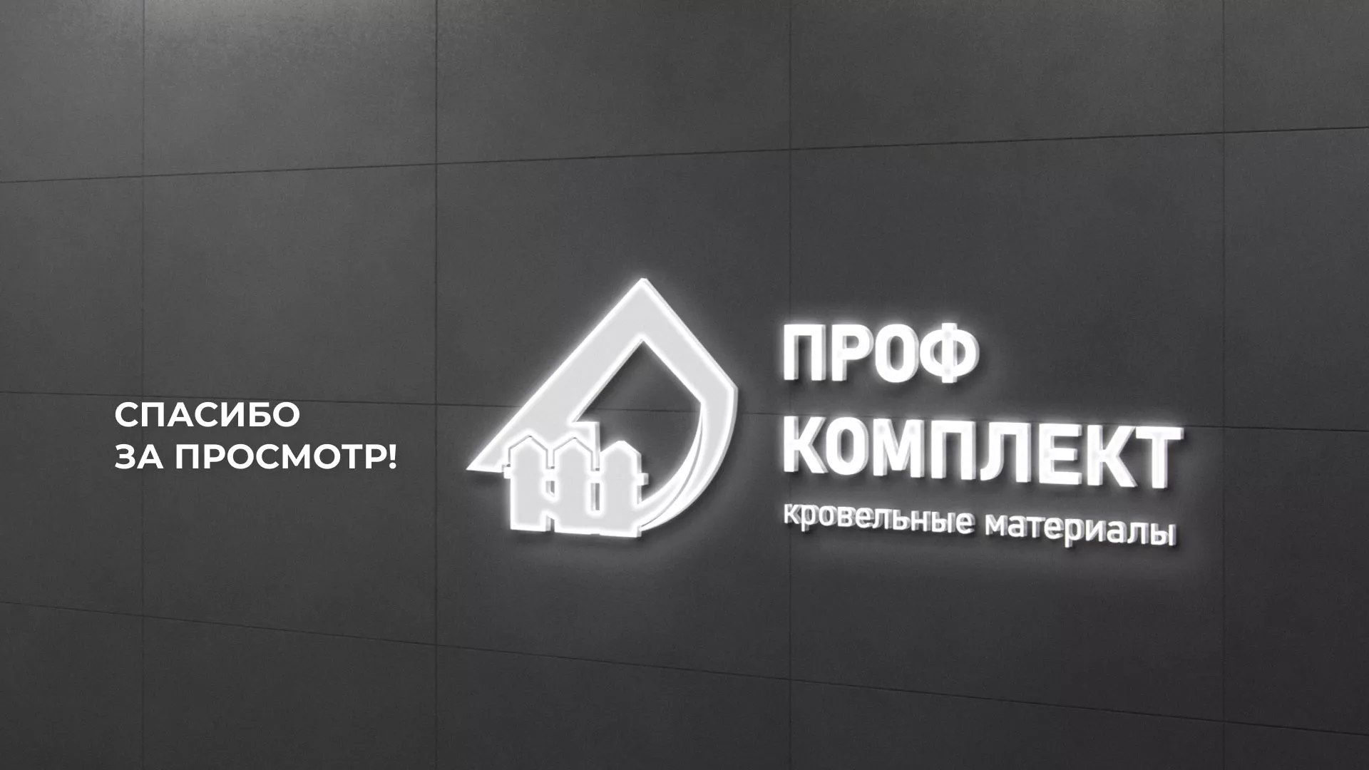 Создание сайта компании «Проф Комплект» в Козьмодемьянске