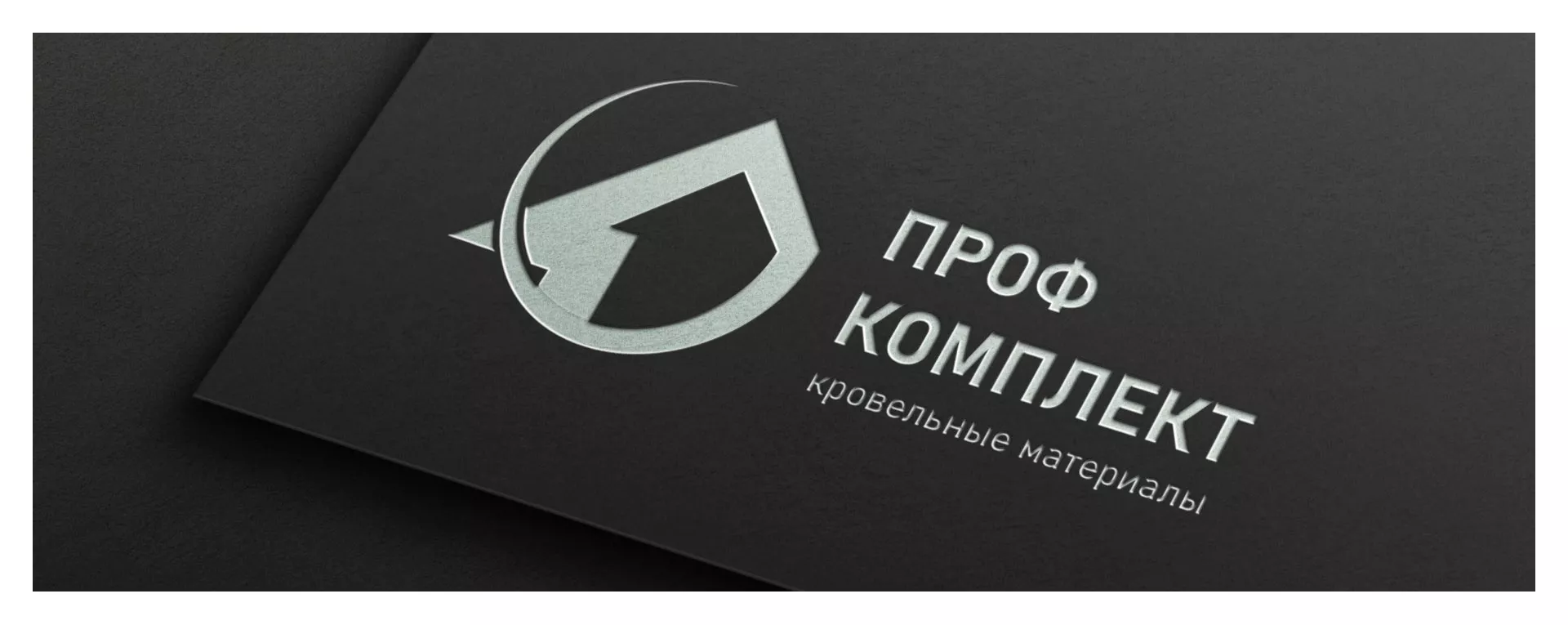 Разработка логотипа компании «Проф Комплект» в Козьмодемьянске