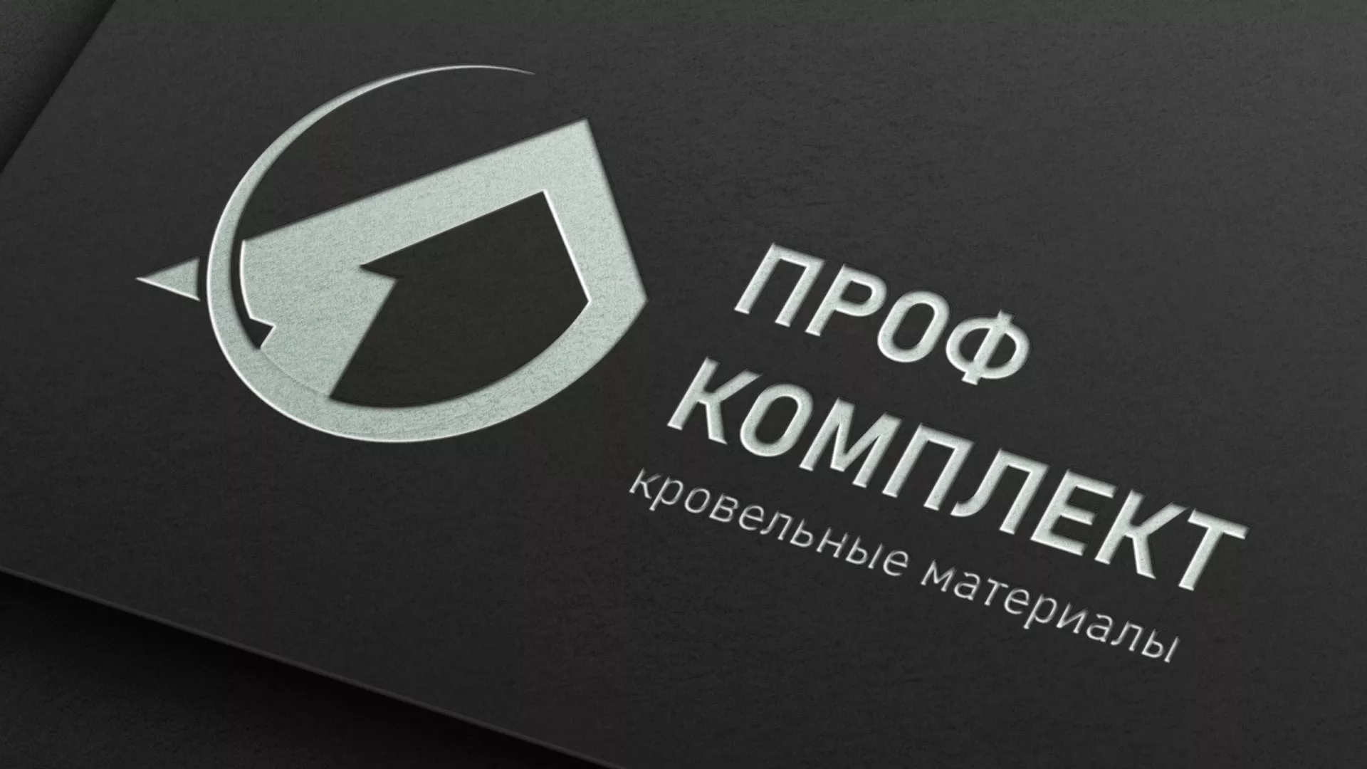 Разработка логотипа компании «Проф Комплект» в Козьмодемьянске