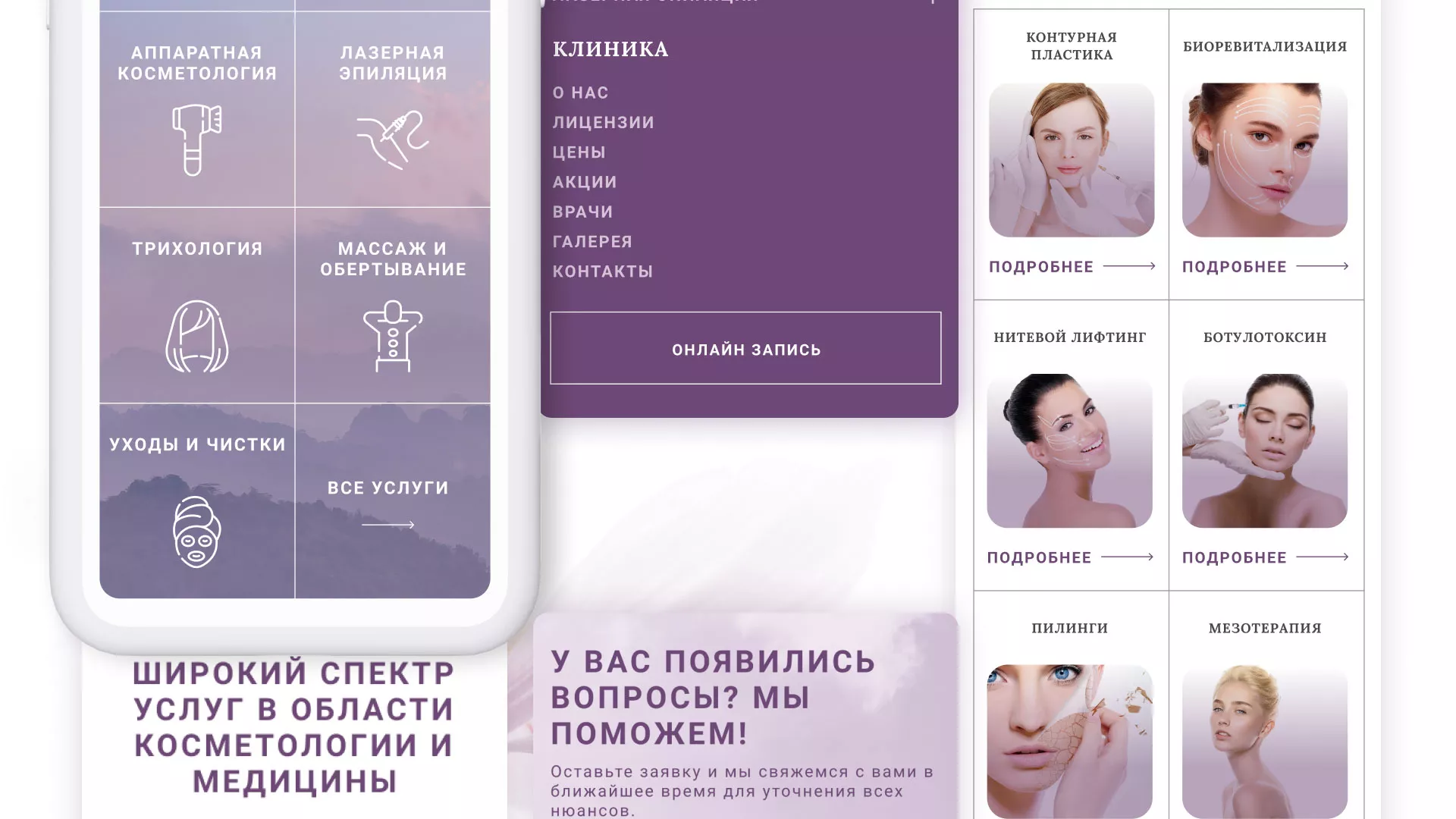 Создание сайта сети клиник эстетической косметологии «Алтеро» в Козьмодемьянске