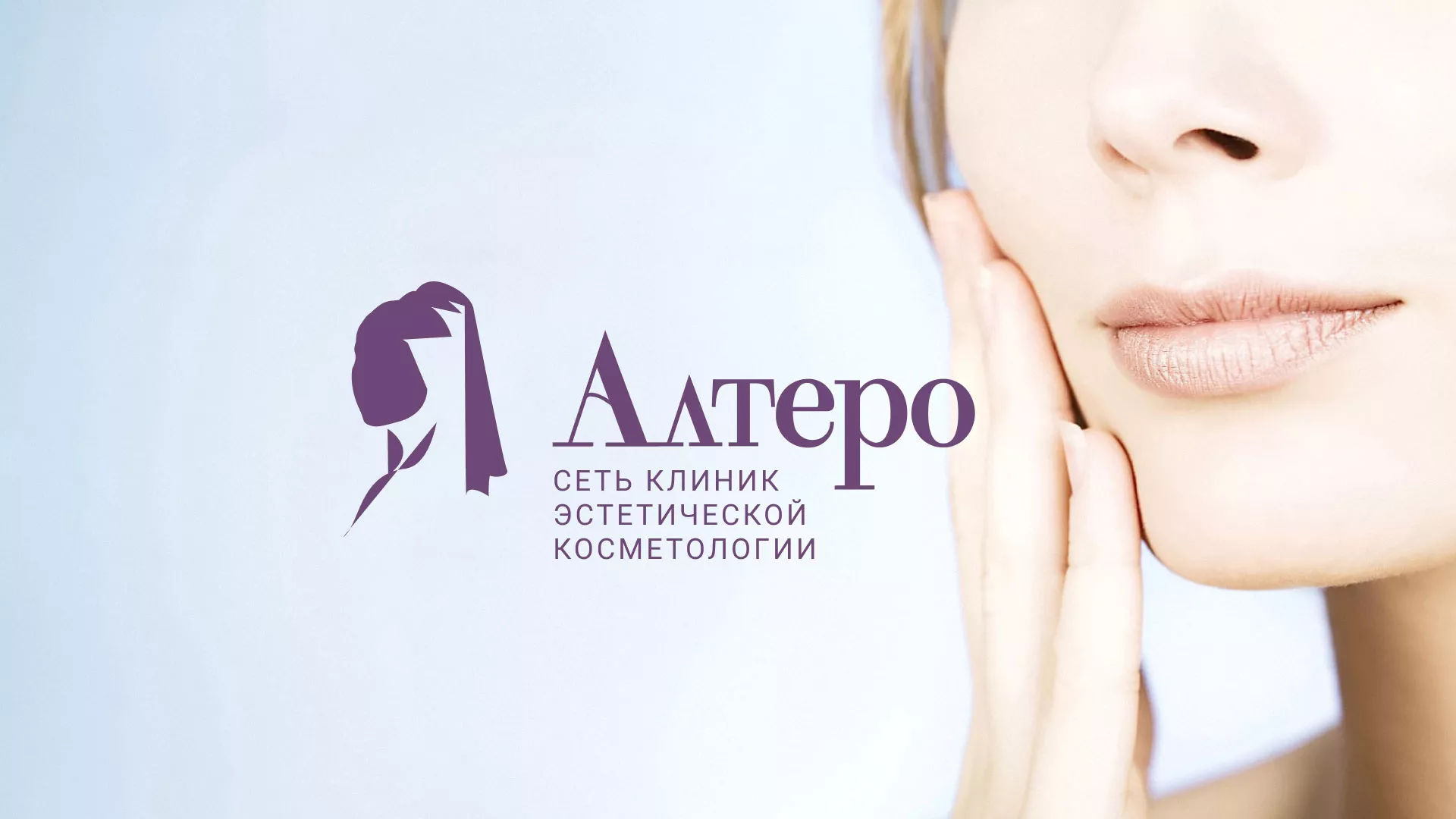 Создание сайта сети клиник эстетической косметологии «Алтеро» в Козьмодемьянске