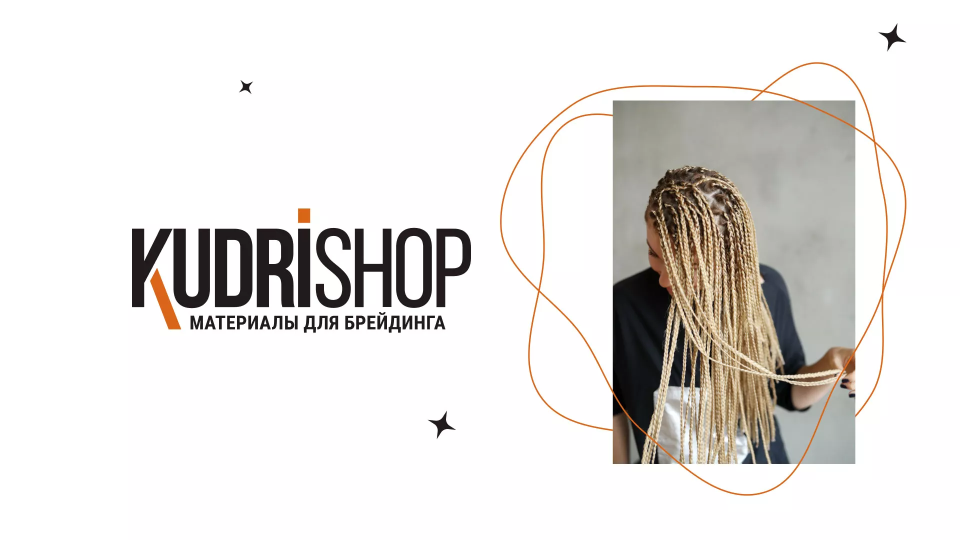 Создание интернет-магазина «КудриШоп» в Козьмодемьянске