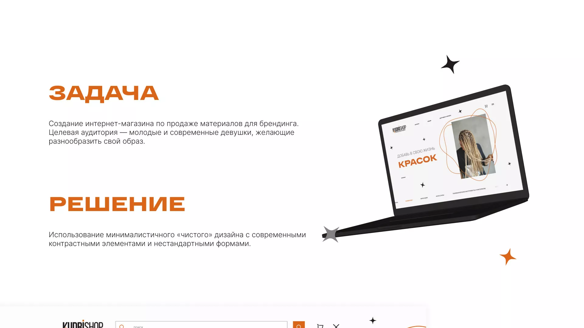 Создание интернет-магазина «КудриШоп» в Козьмодемьянске