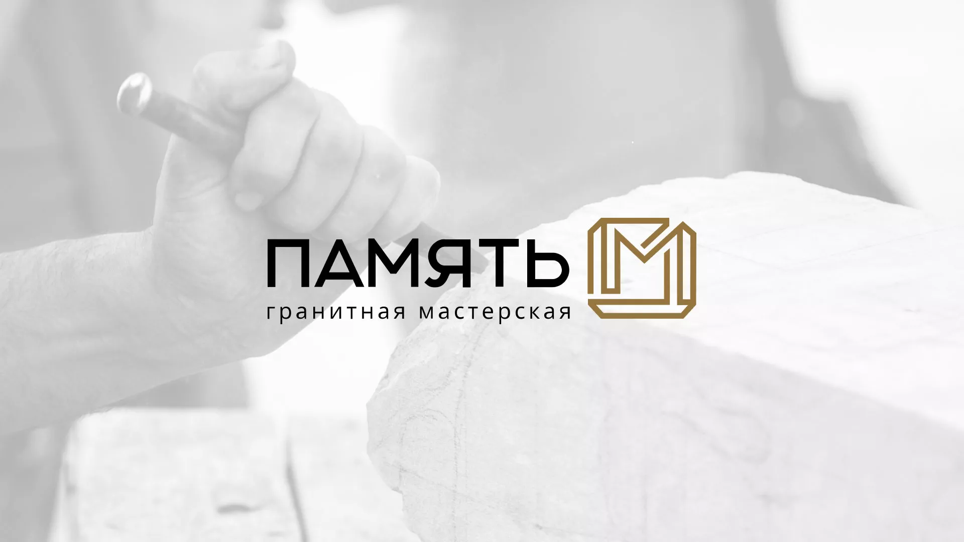 Разработка логотипа и сайта компании «Память-М» в Козьмодемьянске