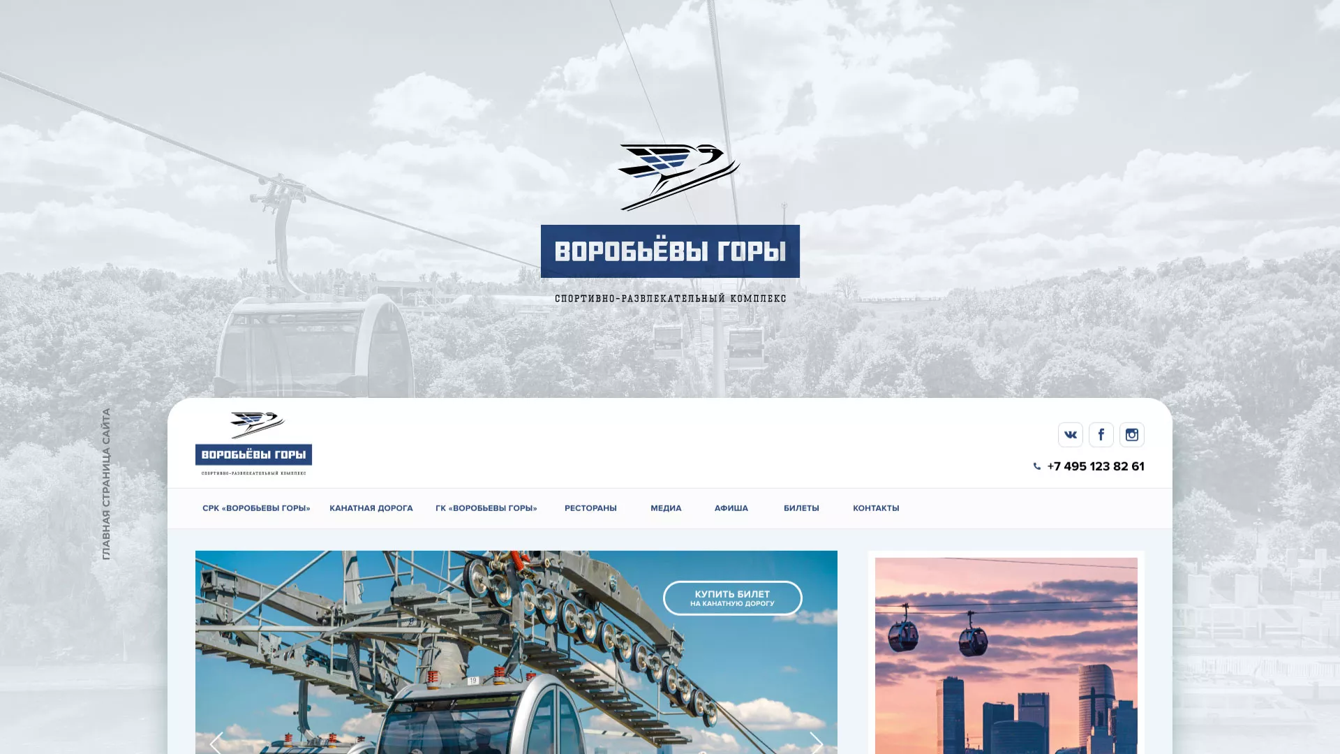 Разработка сайта в Козьмодемьянске для спортивно-развлекательного комплекса «Воробьёвы горы»