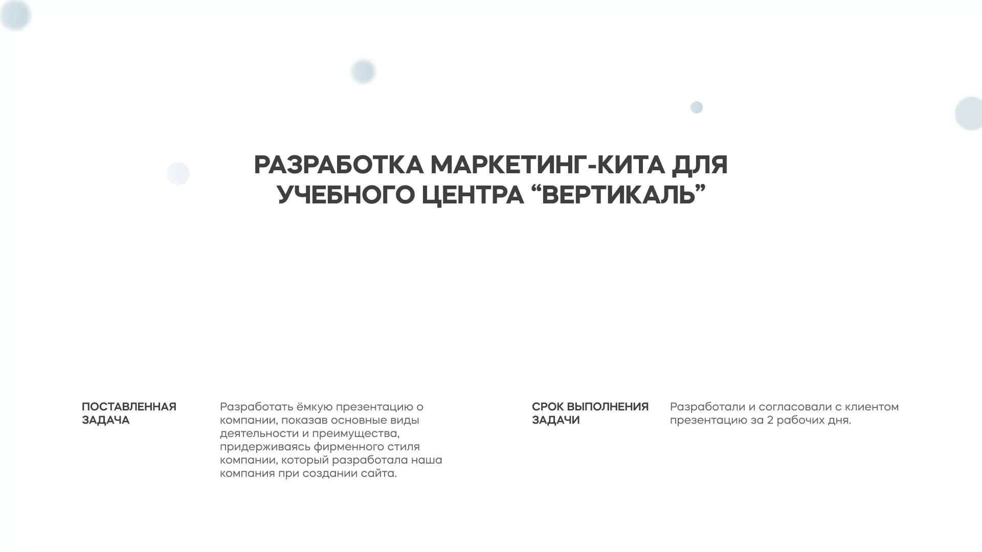 Разработка презентации для учебного центра «Вертикаль» в Козьмодемьянске