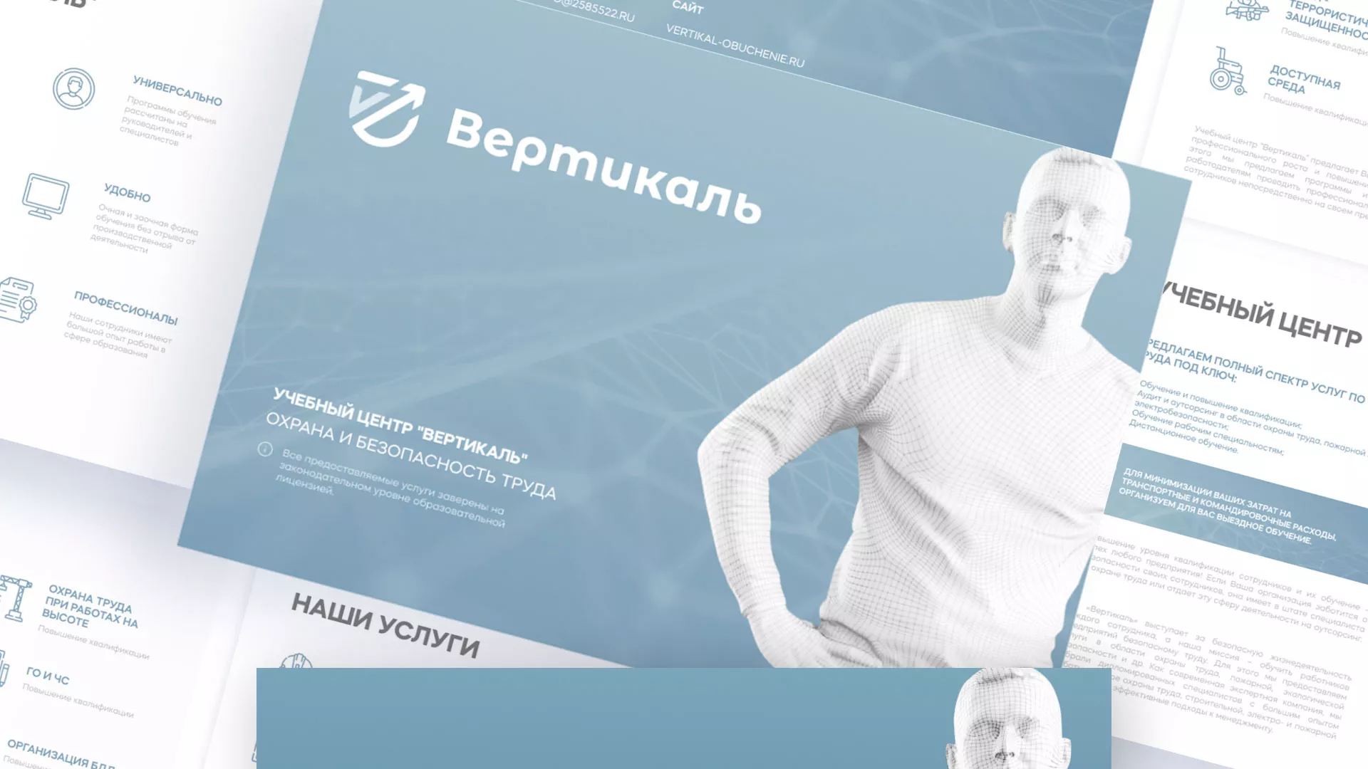 Разработка презентации для учебного центра «Вертикаль» в Козьмодемьянске