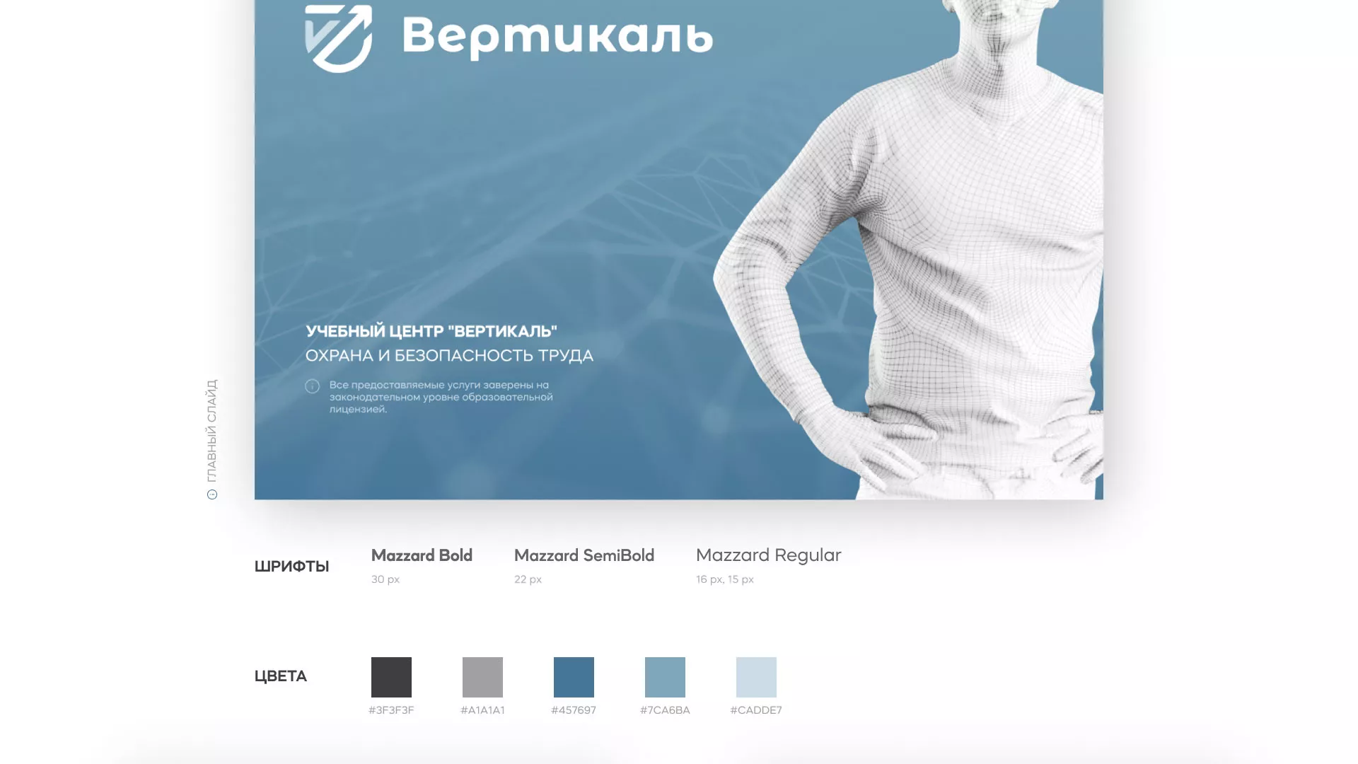 Разработка презентации для учебного центра «Вертикаль» в Козьмодемьянске