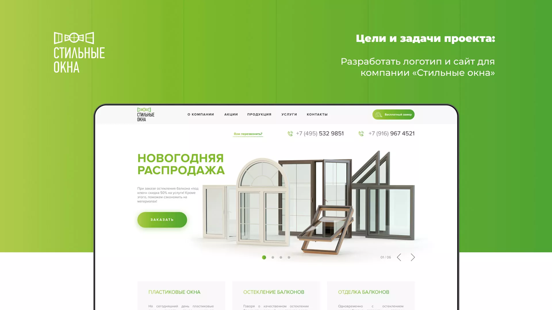 Разработка сайта по продаже пластиковых окон «Стильные окна» в Козьмодемьянске