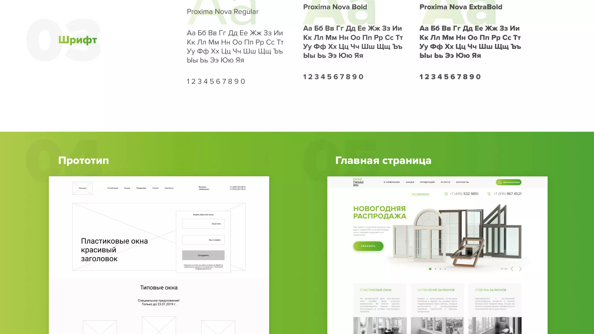 Разработка сайта по продаже пластиковых окон «Стильные окна» в Козьмодемьянске