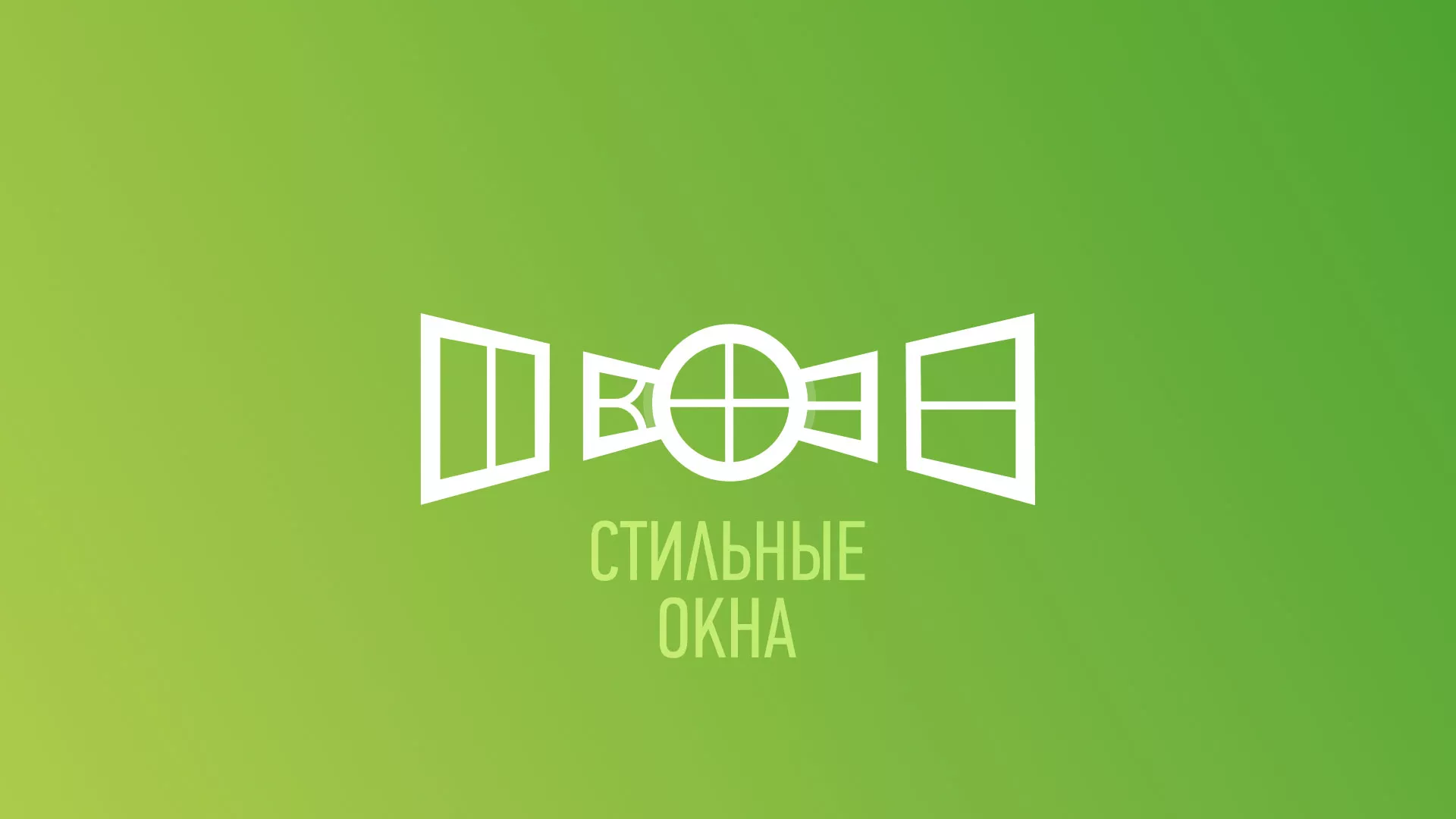 Разработка сайта по продаже пластиковых окон «Стильные окна» в Козьмодемьянске
