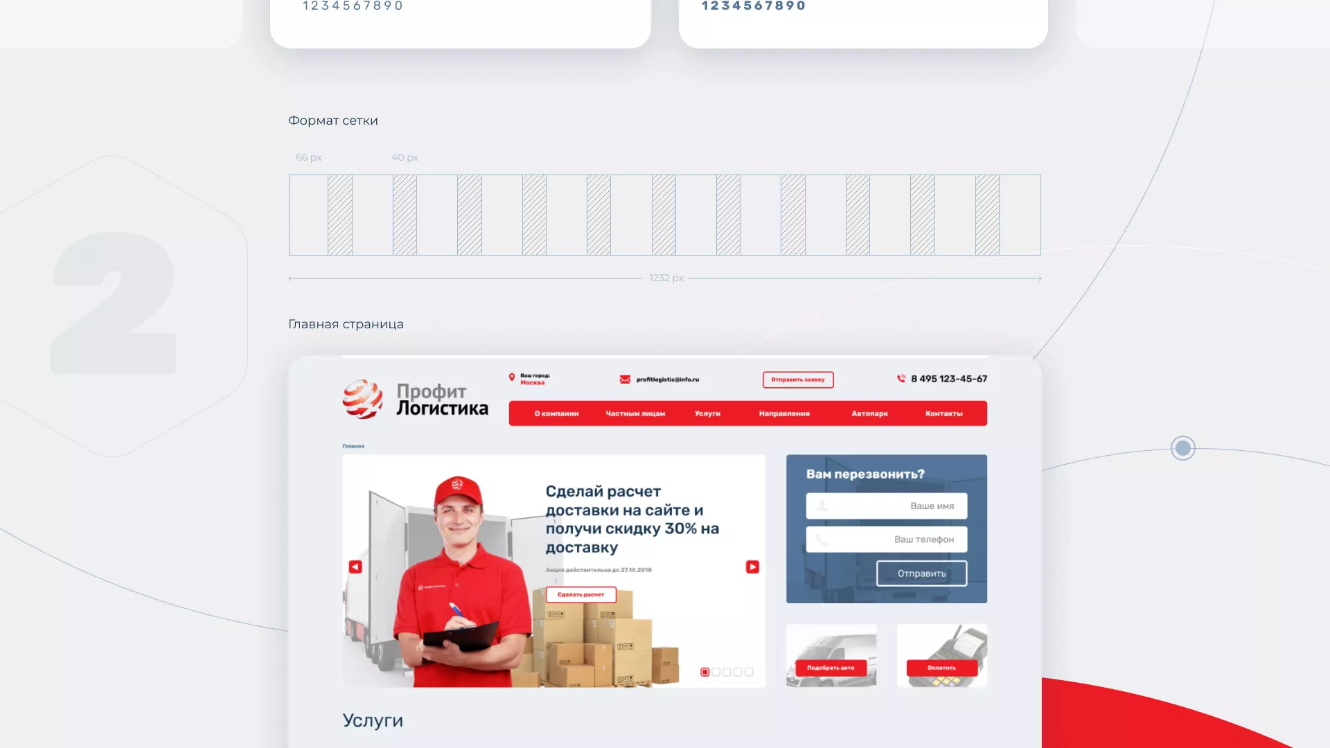 Разработка сайта экспедиционной компании в Козьмодемьянске
