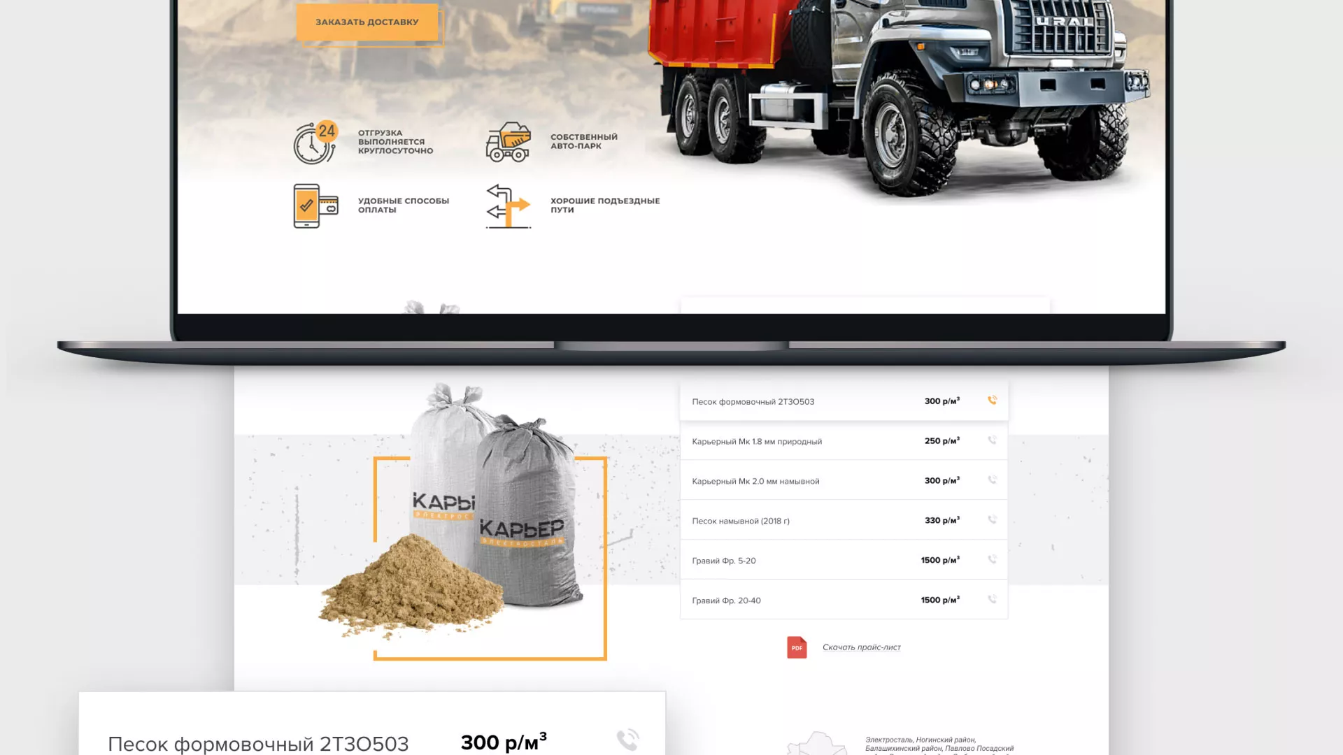 Разработка сайта по продаже нерудных материалов «Карьер» в Козьмодемьянске