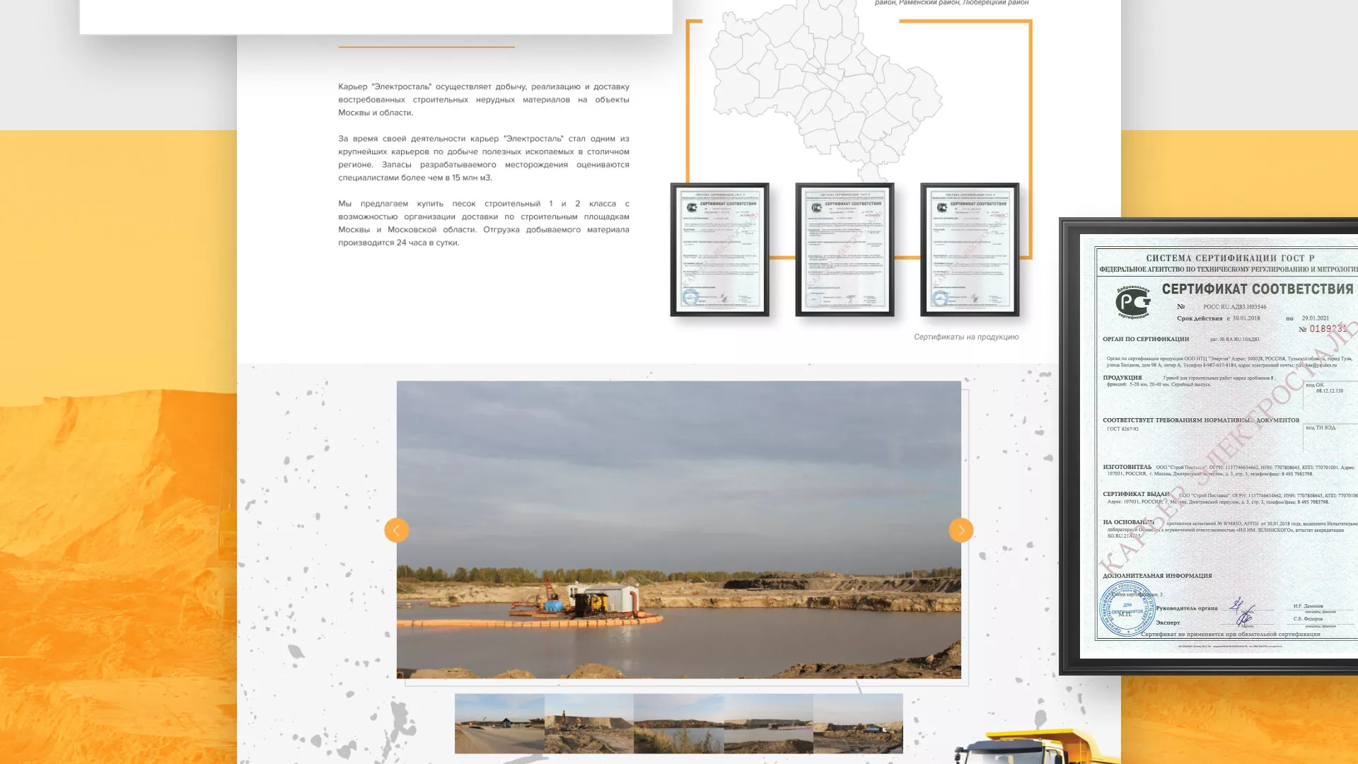 Разработка сайта по продаже нерудных материалов «Карьер» в Козьмодемьянске