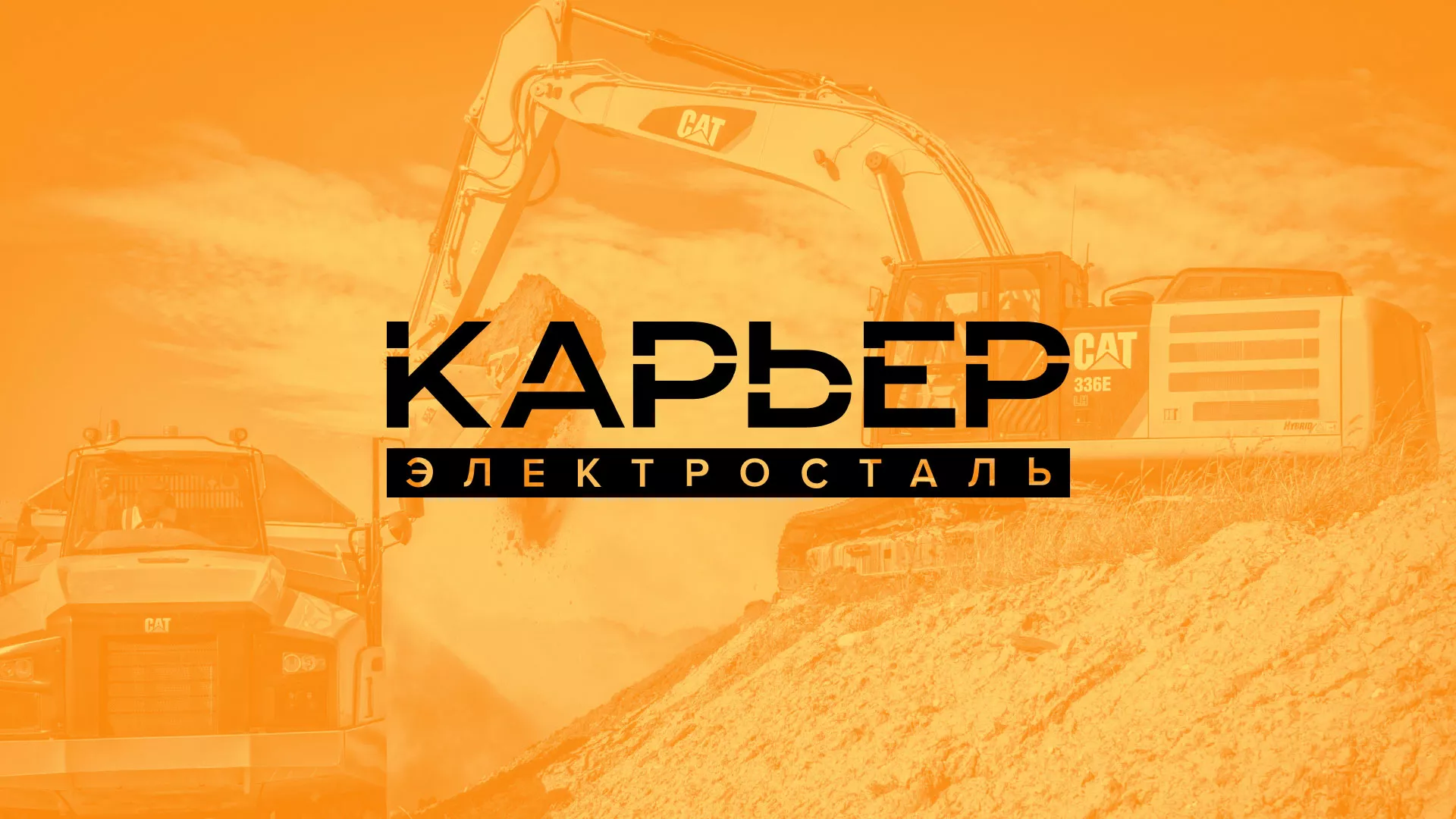 Разработка сайта по продаже нерудных материалов «Карьер» в Козьмодемьянске