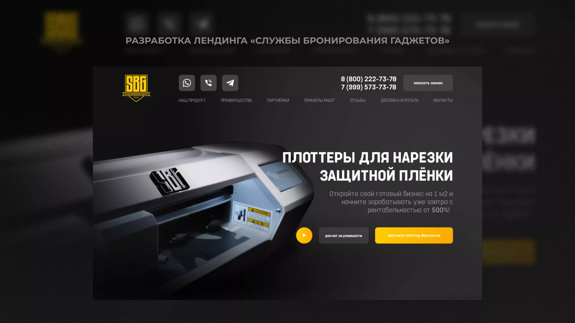 Разработка лендинга «Службы бронирования гаджетов» в Козьмодемьянске