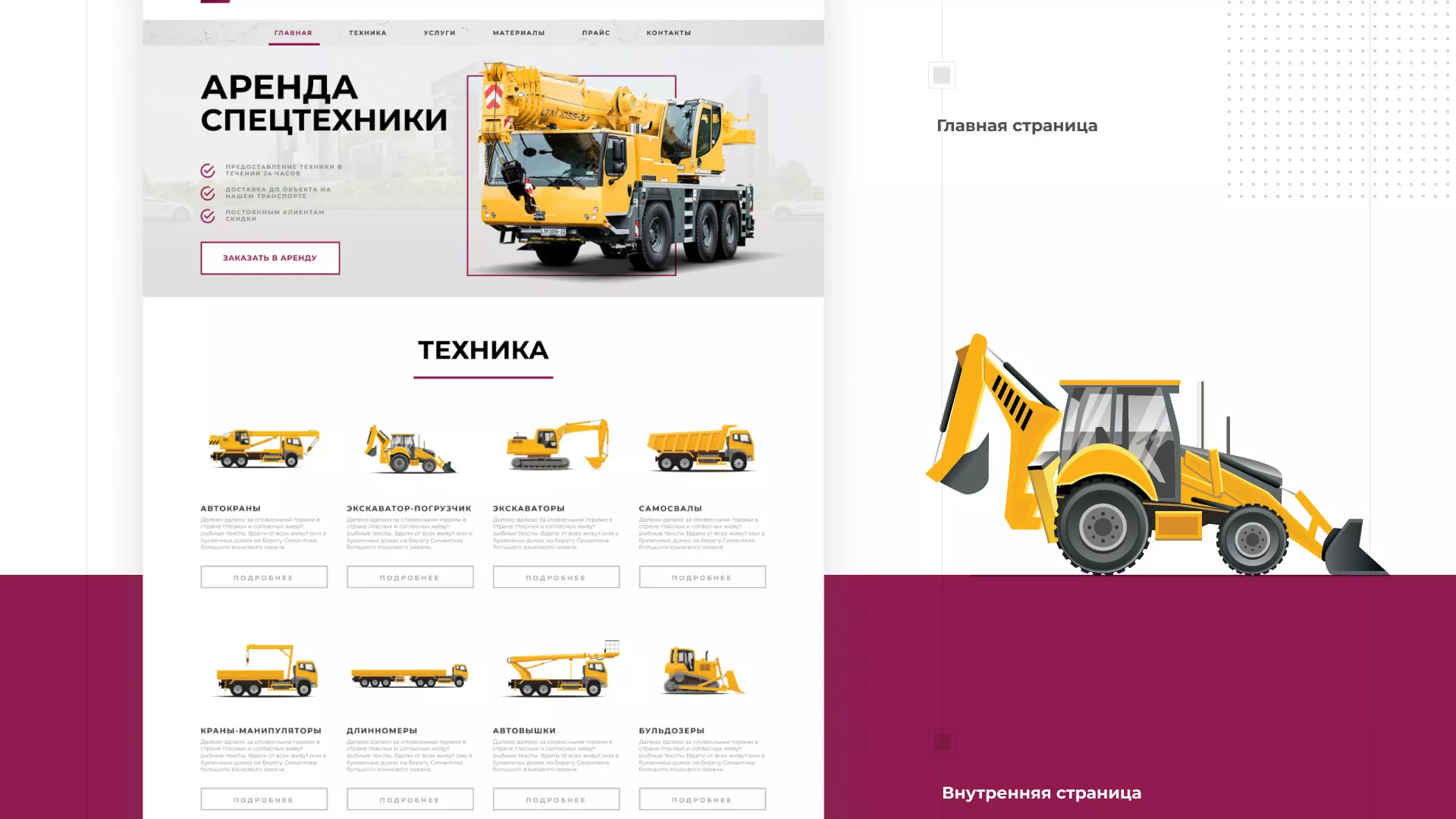 Разработка сайта компании «КранСтрой-Групп» по аренде спецтехники в Козьмодемьянске