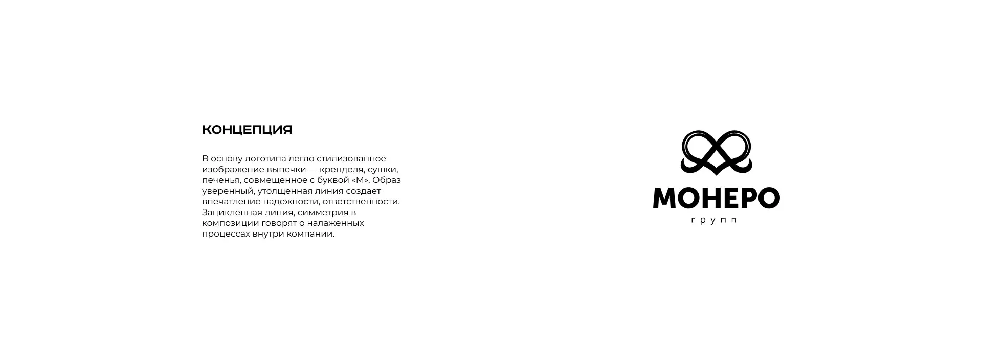 Создание логотипа компании «Монеро групп» в Козьмодемьянске