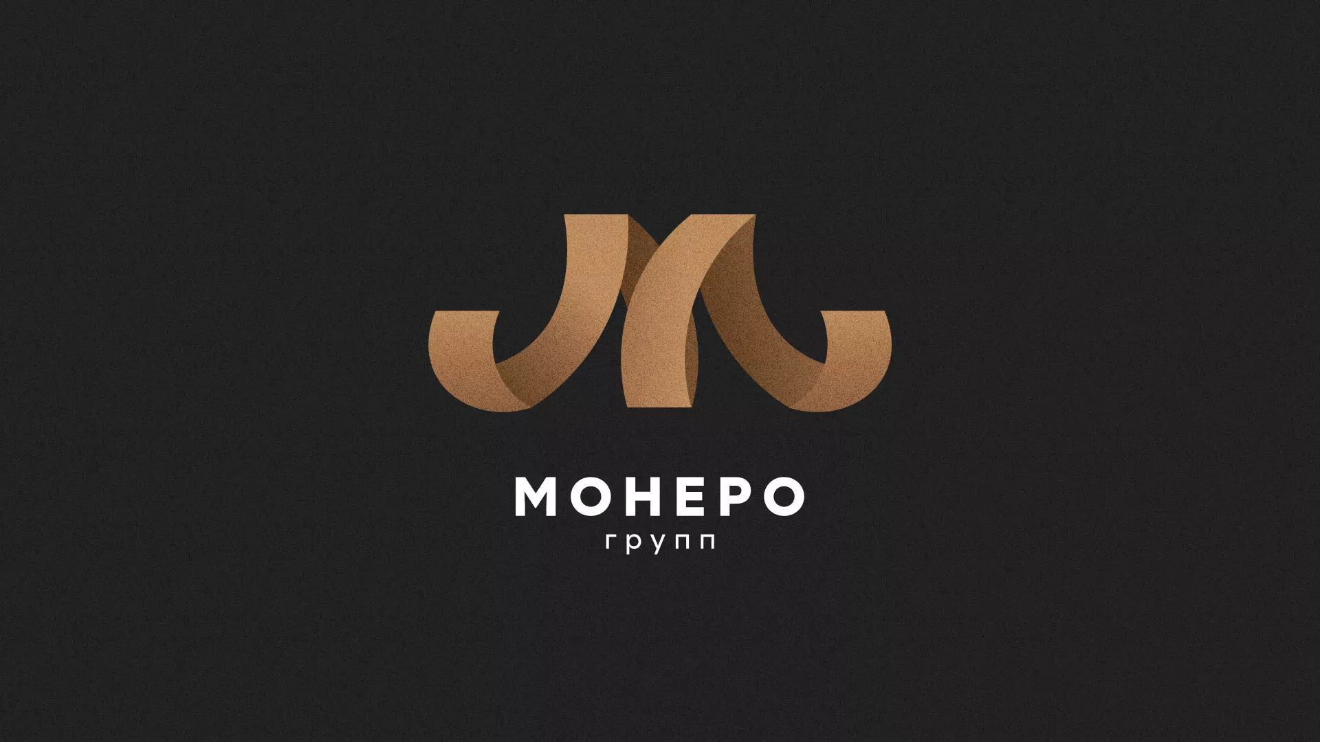 Разработка логотипа для компании «Монеро групп» в Козьмодемьянске