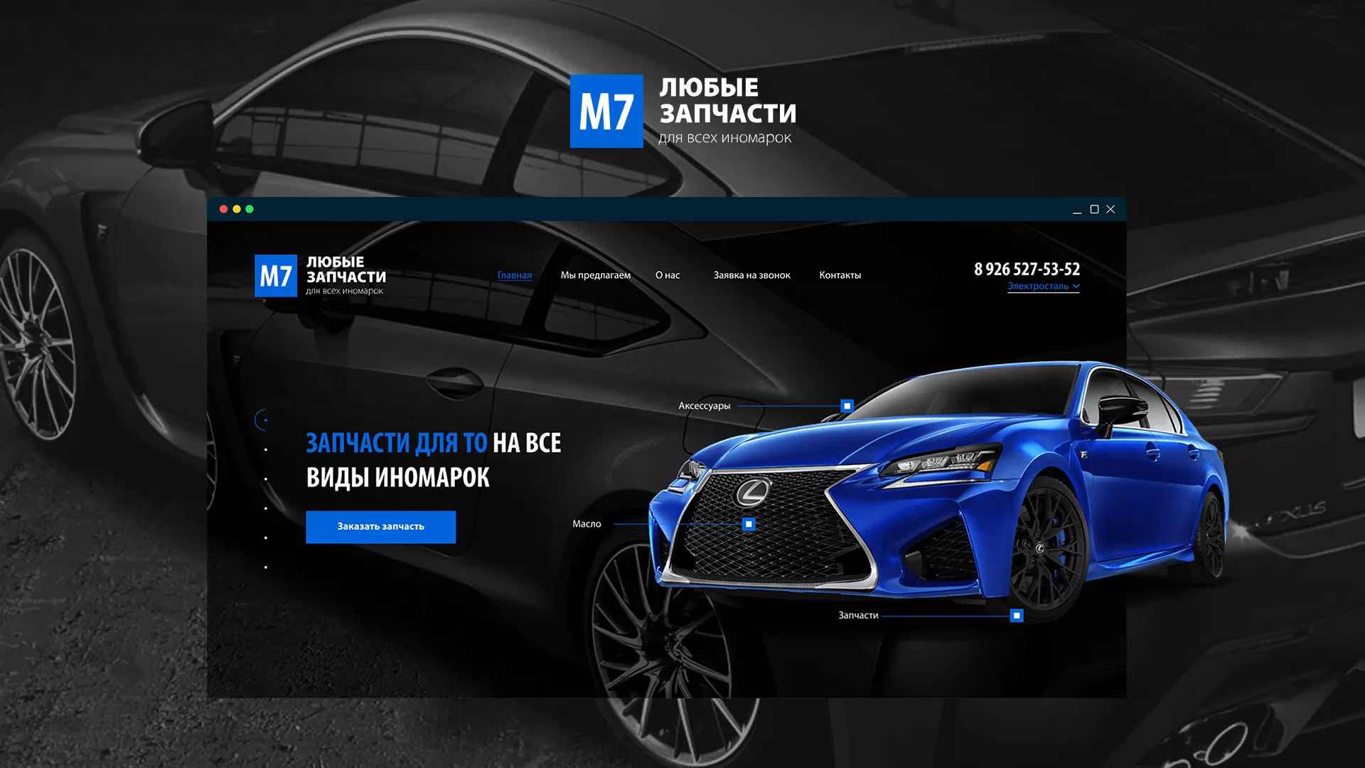 Разработка сайта магазина автозапчастей «М7» в Козьмодемьянске