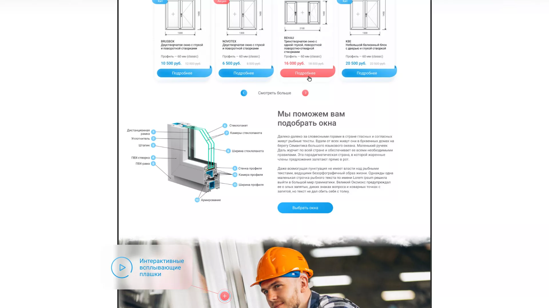 Создание сайта компании «Окна ВИДО» в Козьмодемьянске