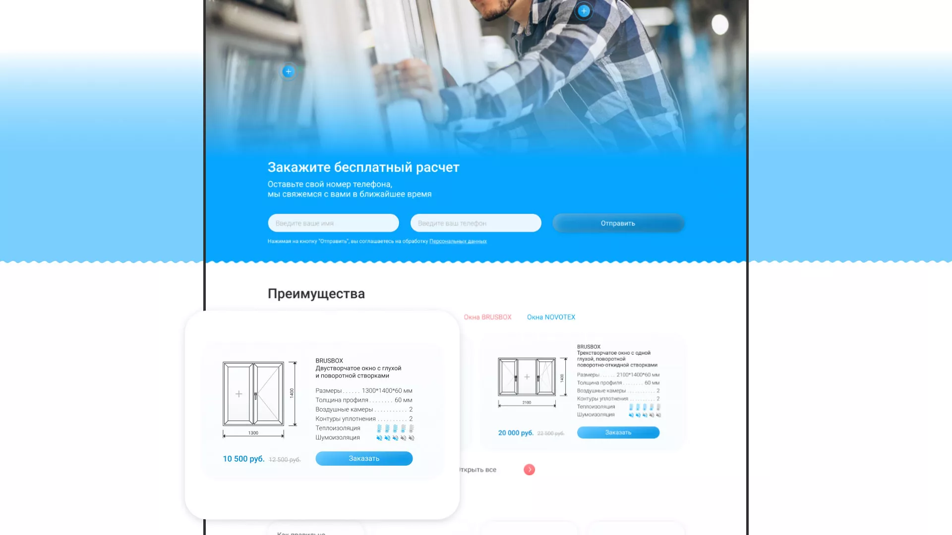 Создание сайта компании «Окна ВИДО» в Козьмодемьянске