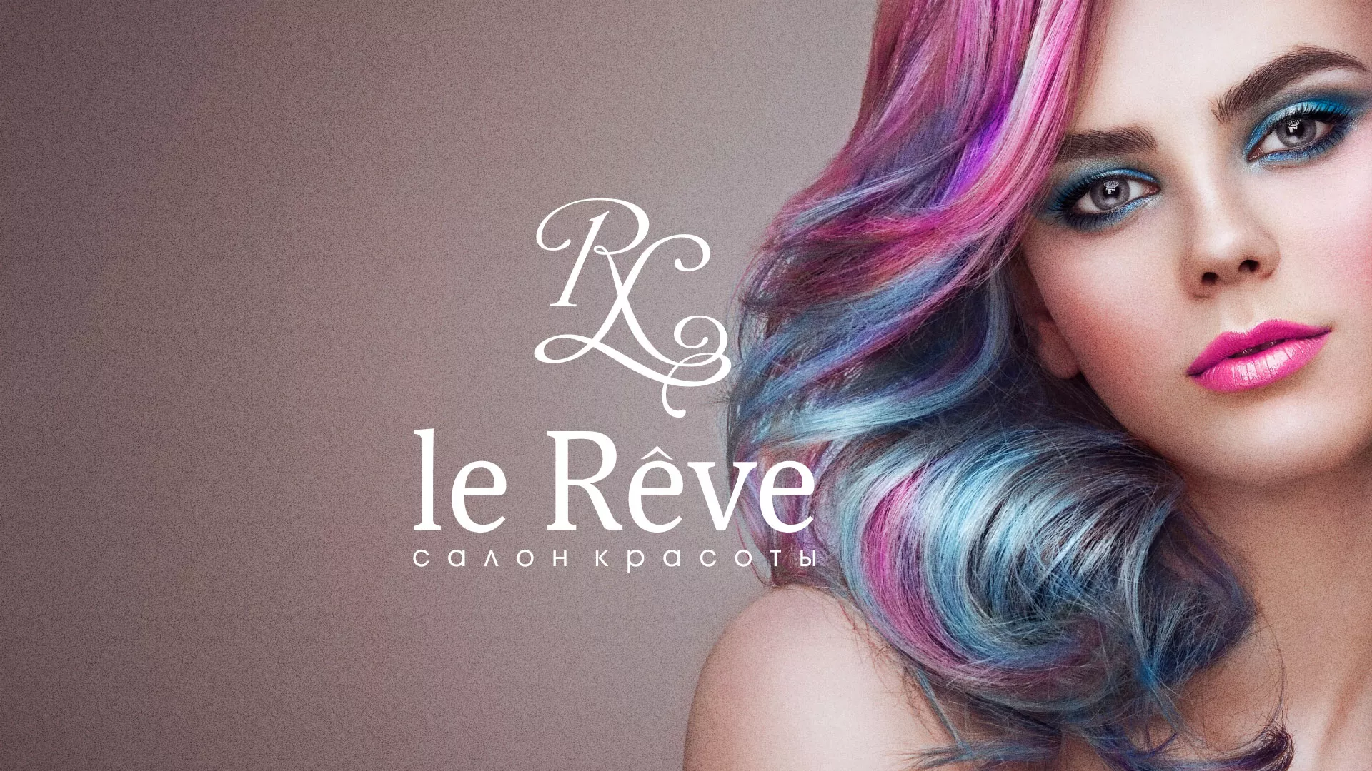 Создание сайта для салона красоты «Le Reve» в Козьмодемьянске