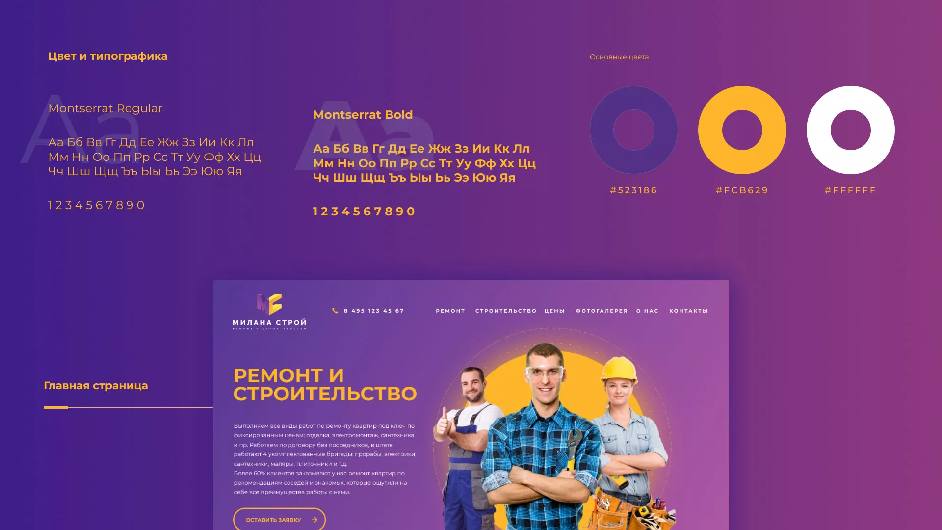 Разработка сайта строительной компании «Милана-Строй» в Козьмодемьянске