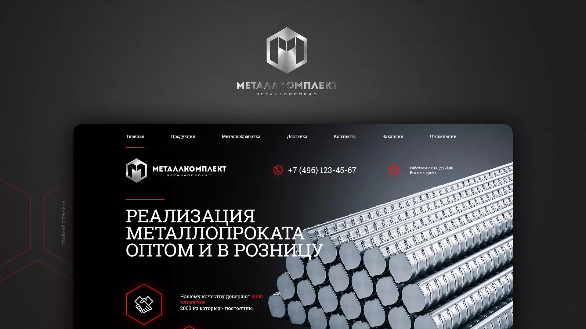 Разработка сайта по продаже металлопроката в Козьмодемьянске