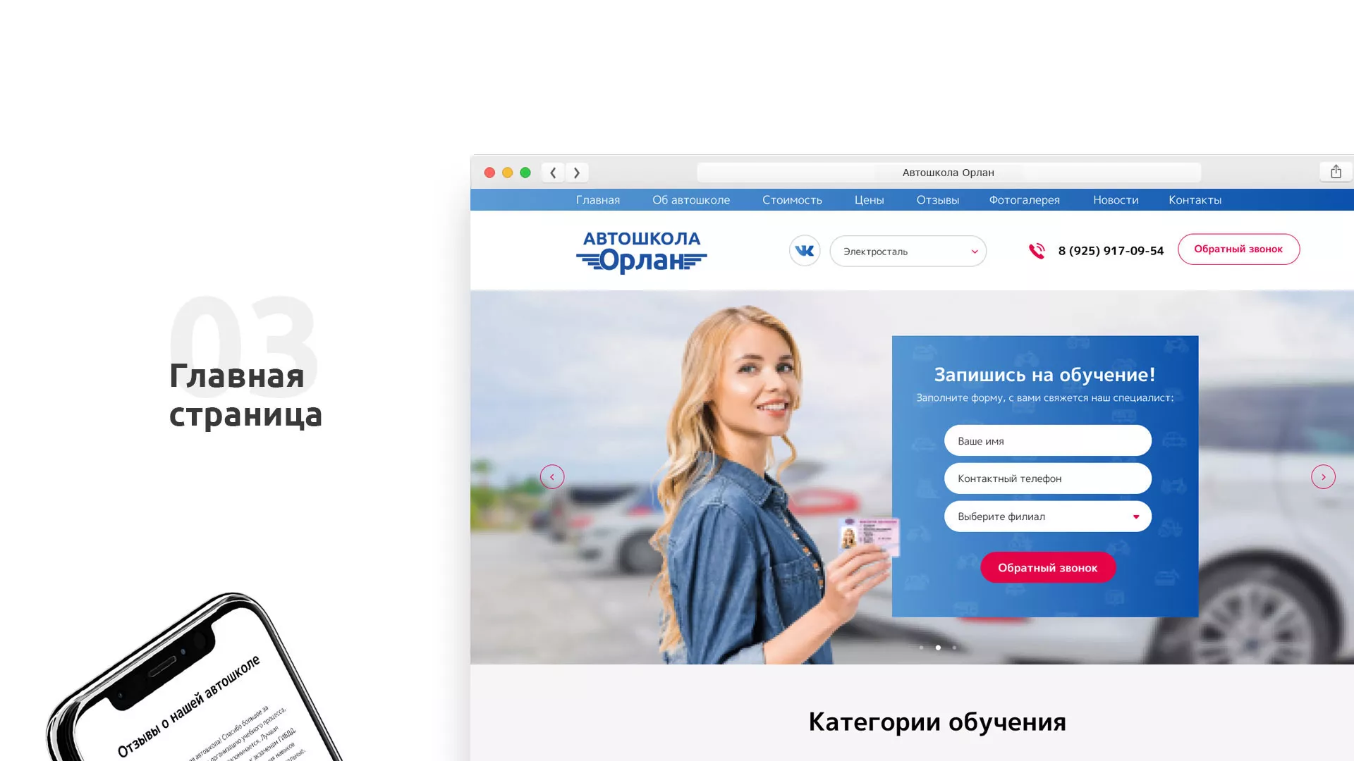 Разработка сайта автошколы «Орлан» в Козьмодемьянске