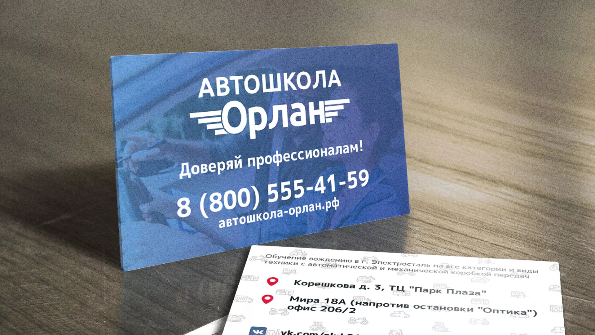 Дизайн рекламных визиток для автошколы «Орлан» в Козьмодемьянске
