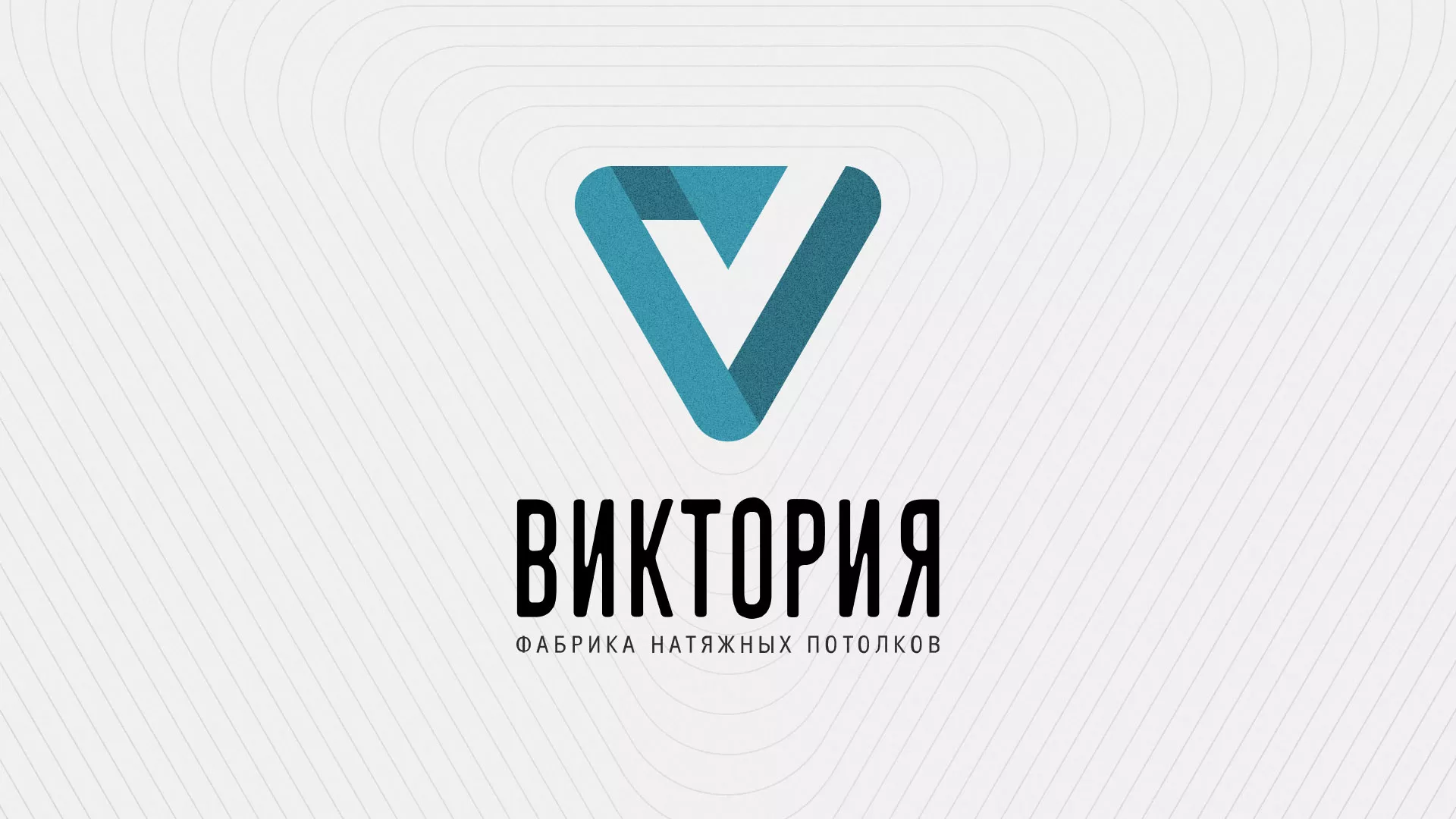 Разработка фирменного стиля компании по продаже и установке натяжных потолков в Козьмодемьянске