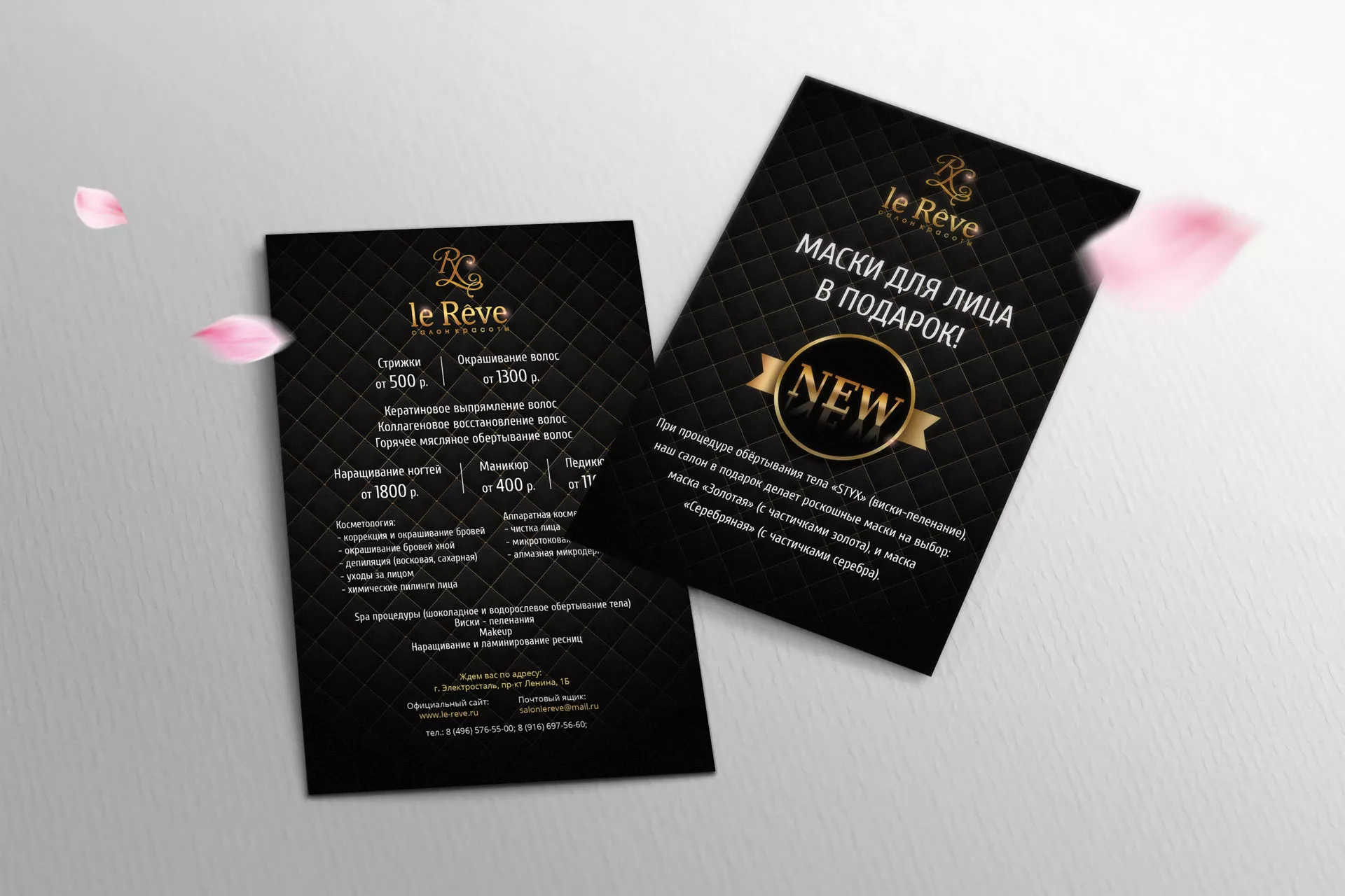 Разработка листовок для салона красоты «Le Reve» в Козьмодемьянске