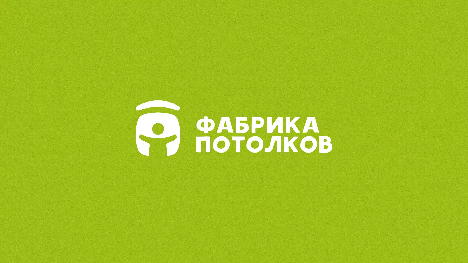 Разработка логотипа для производства натяжных потолков в Козьмодемьянске