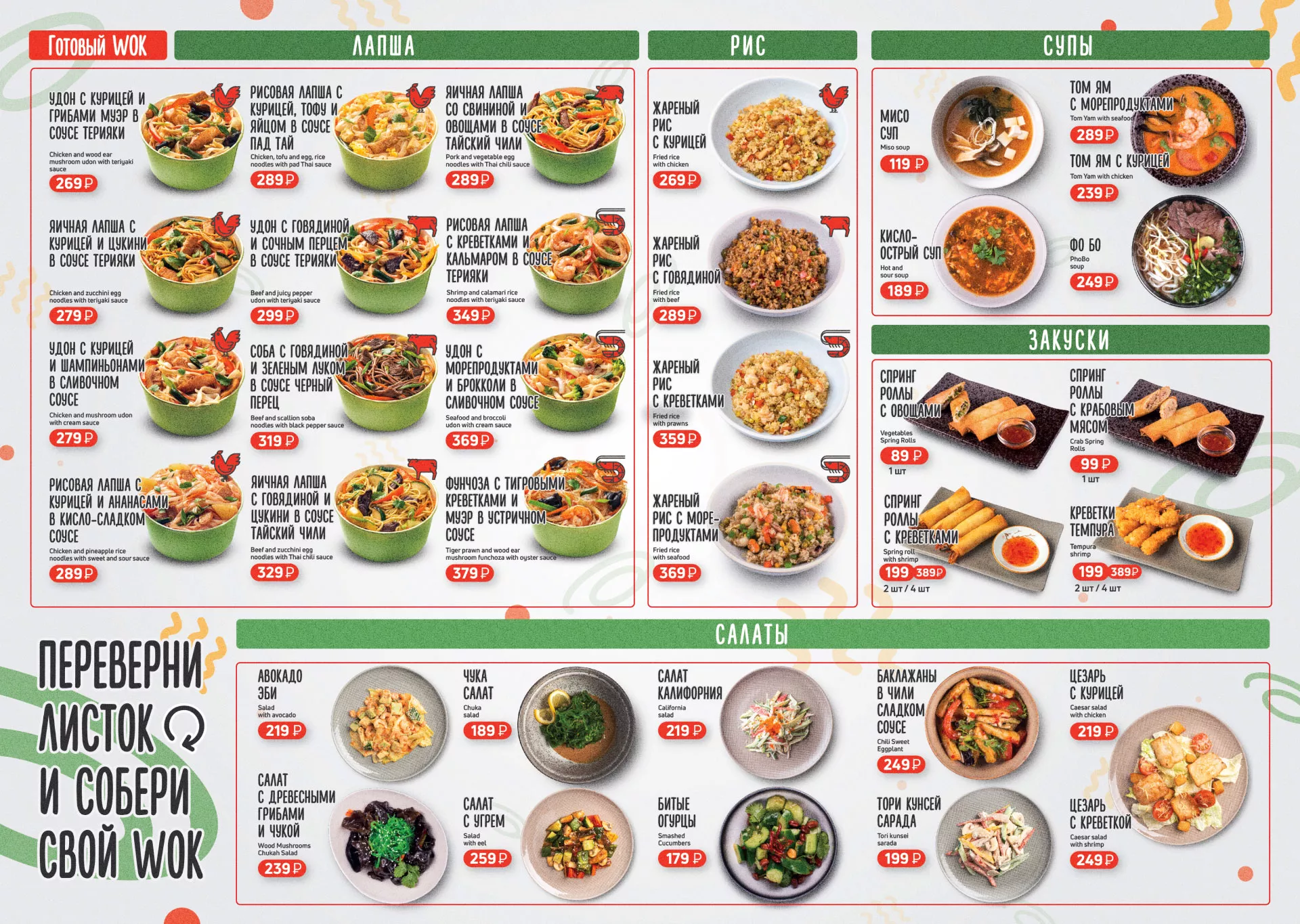 Оформление меню суши-бара «Roll Wok Club» в Козьмодемьянске