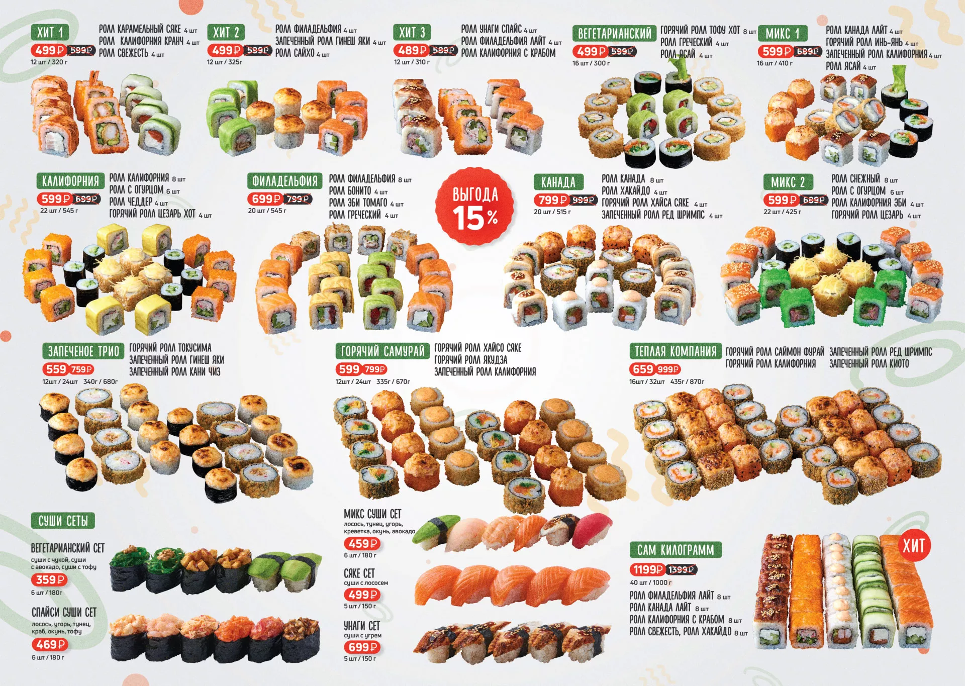 Оформление меню суши-бара «Roll Wok Club» в Козьмодемьянске