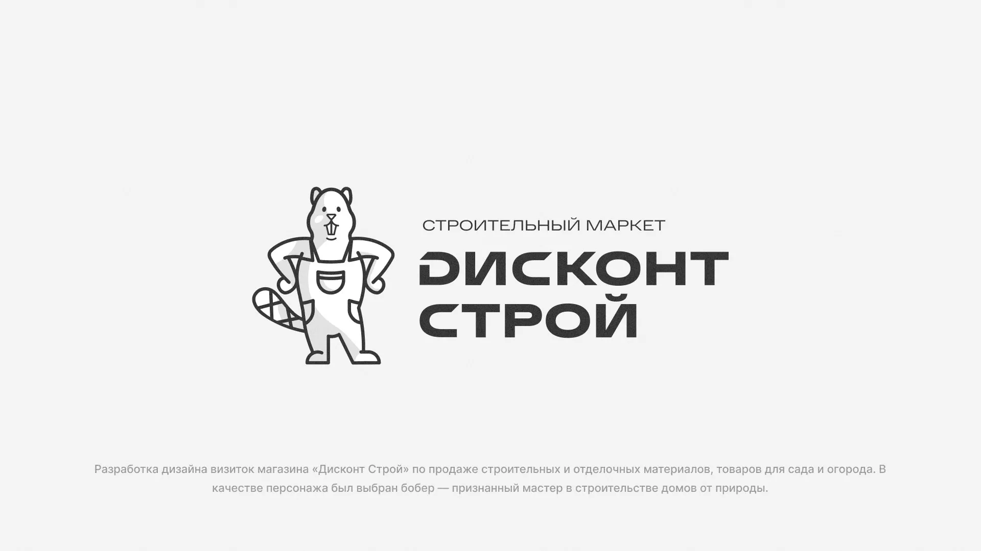 Разработка дизайна визиток магазина «Дисконт Строй» в Козьмодемьянске