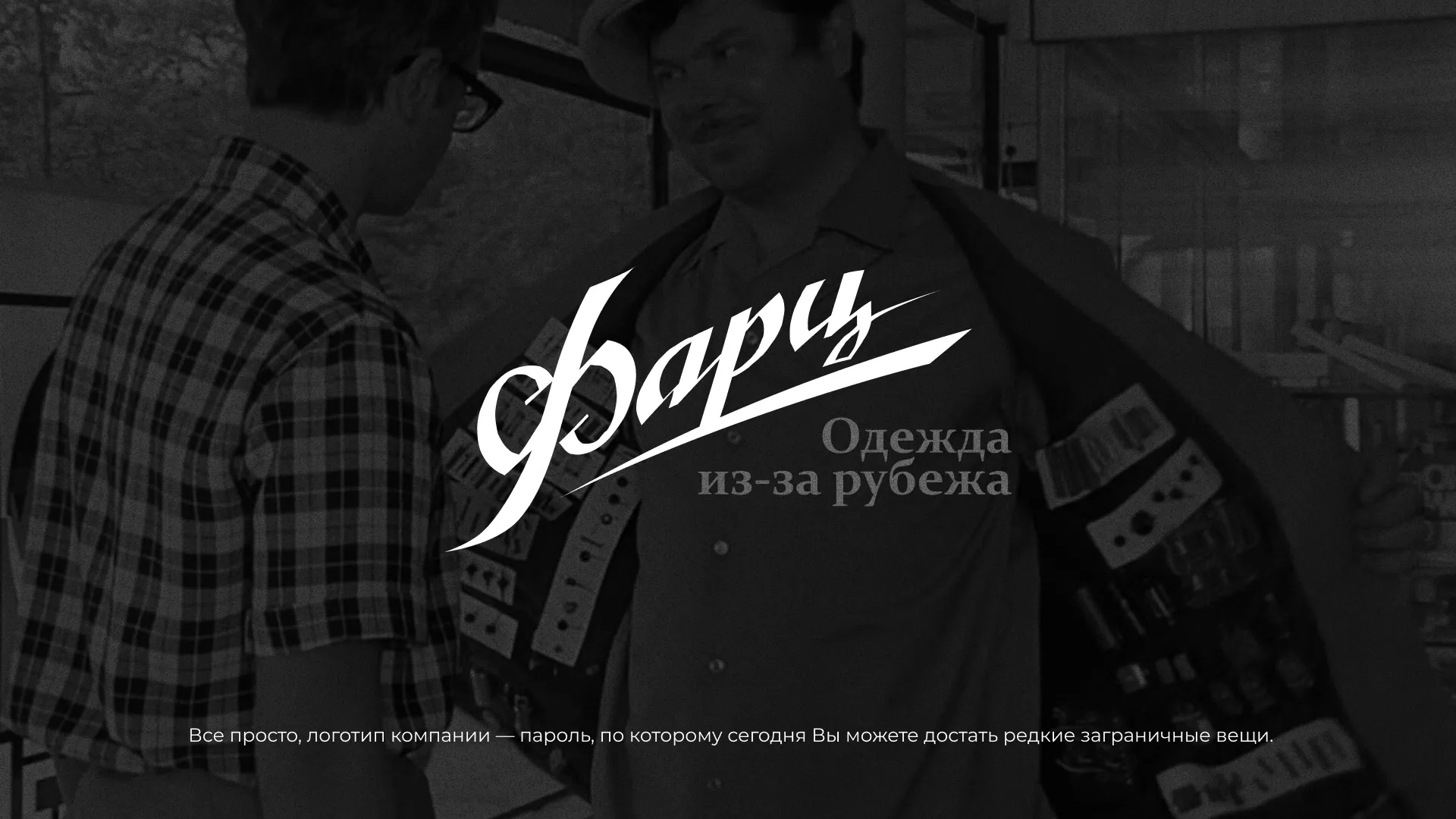 Разработка логотипа магазина «Фарц» в Козьмодемьянске