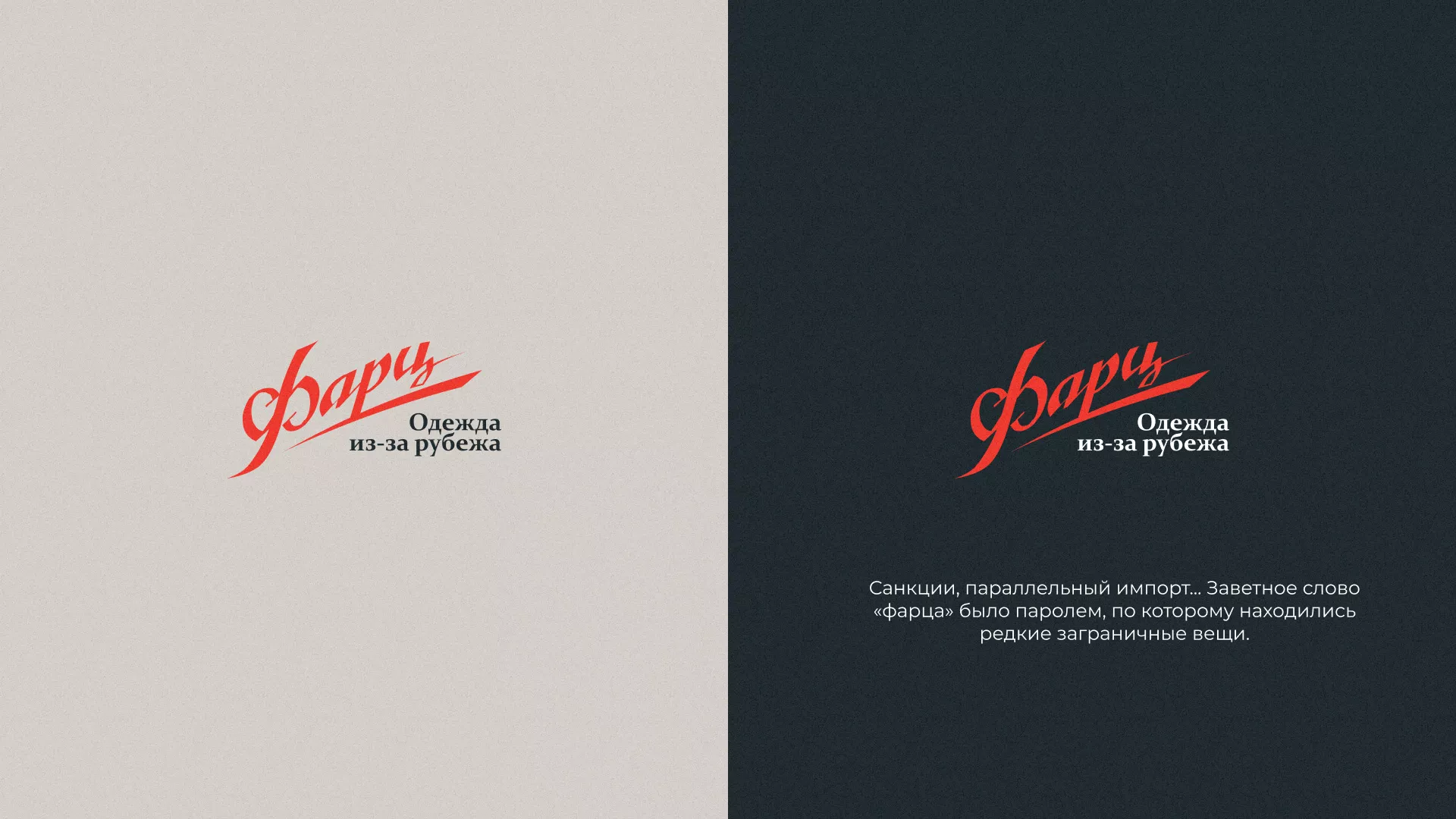 Разработка логотипа магазина «Фарц» в Козьмодемьянске